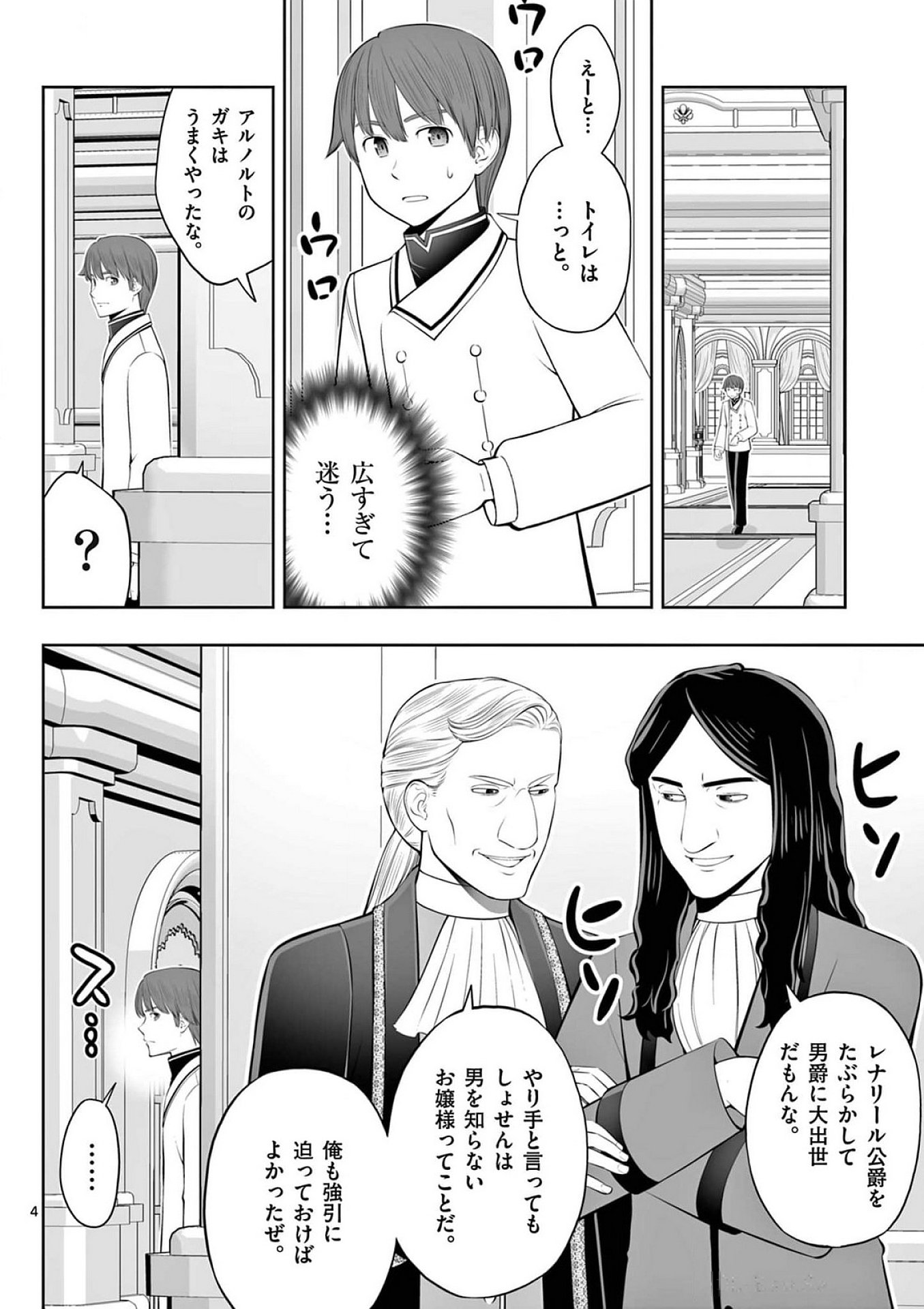 Upstart Pastry Chef ~Territory Management of a Genius Pâtisserie~ Chapter 41 4ページ