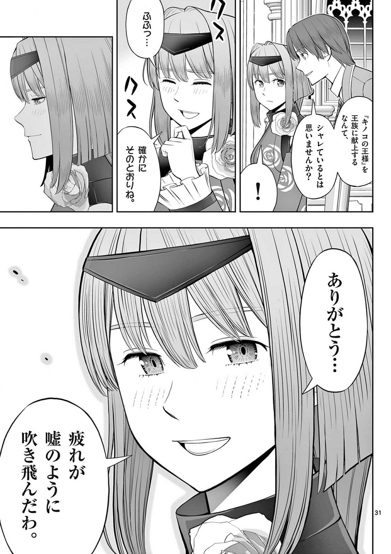 Upstart Pastry Chef ~Territory Management of a Genius Pâtisserie~ Chapter 41 31ページ