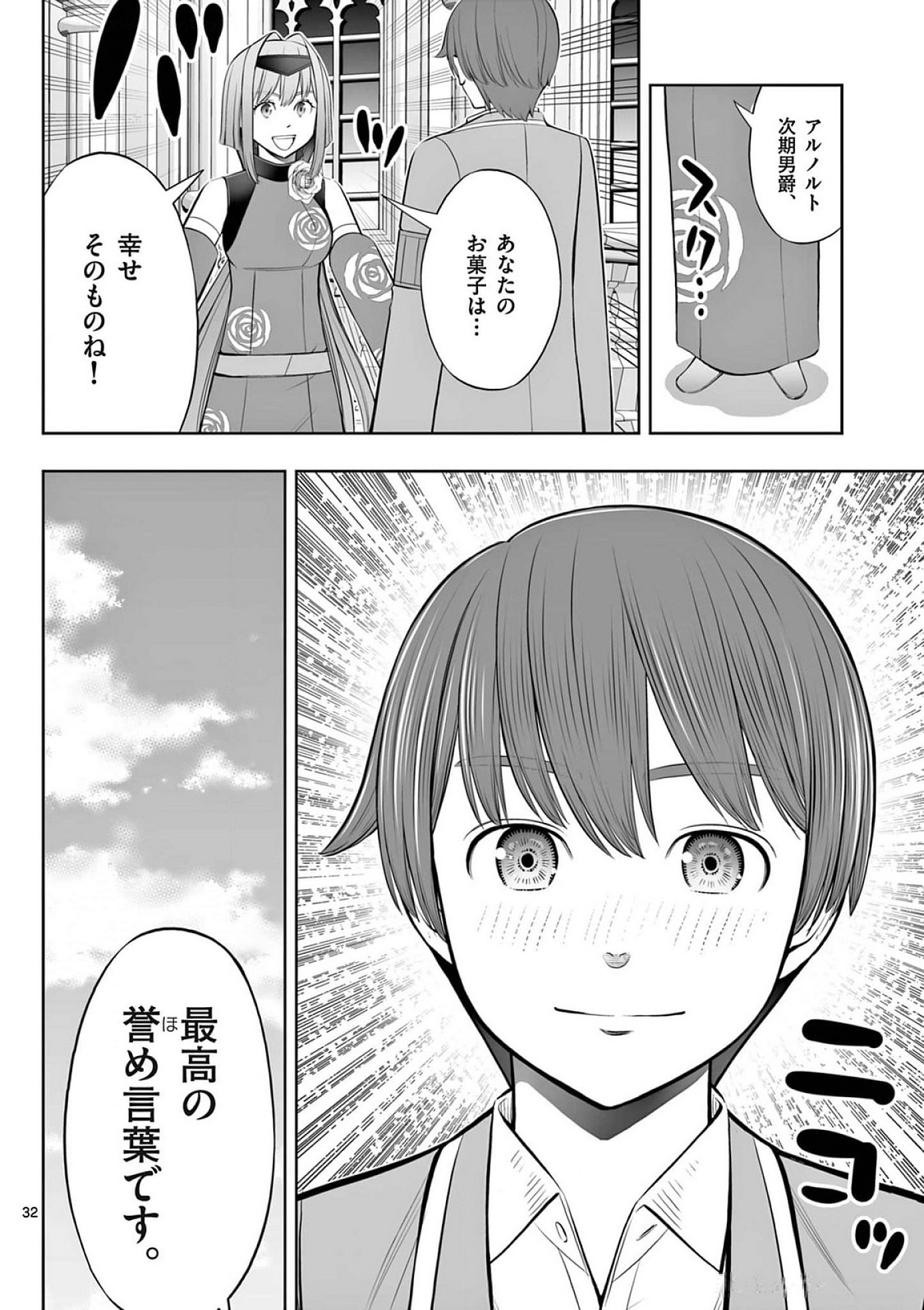 Upstart Pastry Chef ~Territory Management of a Genius Pâtisserie~ Chapter 41 32ページ