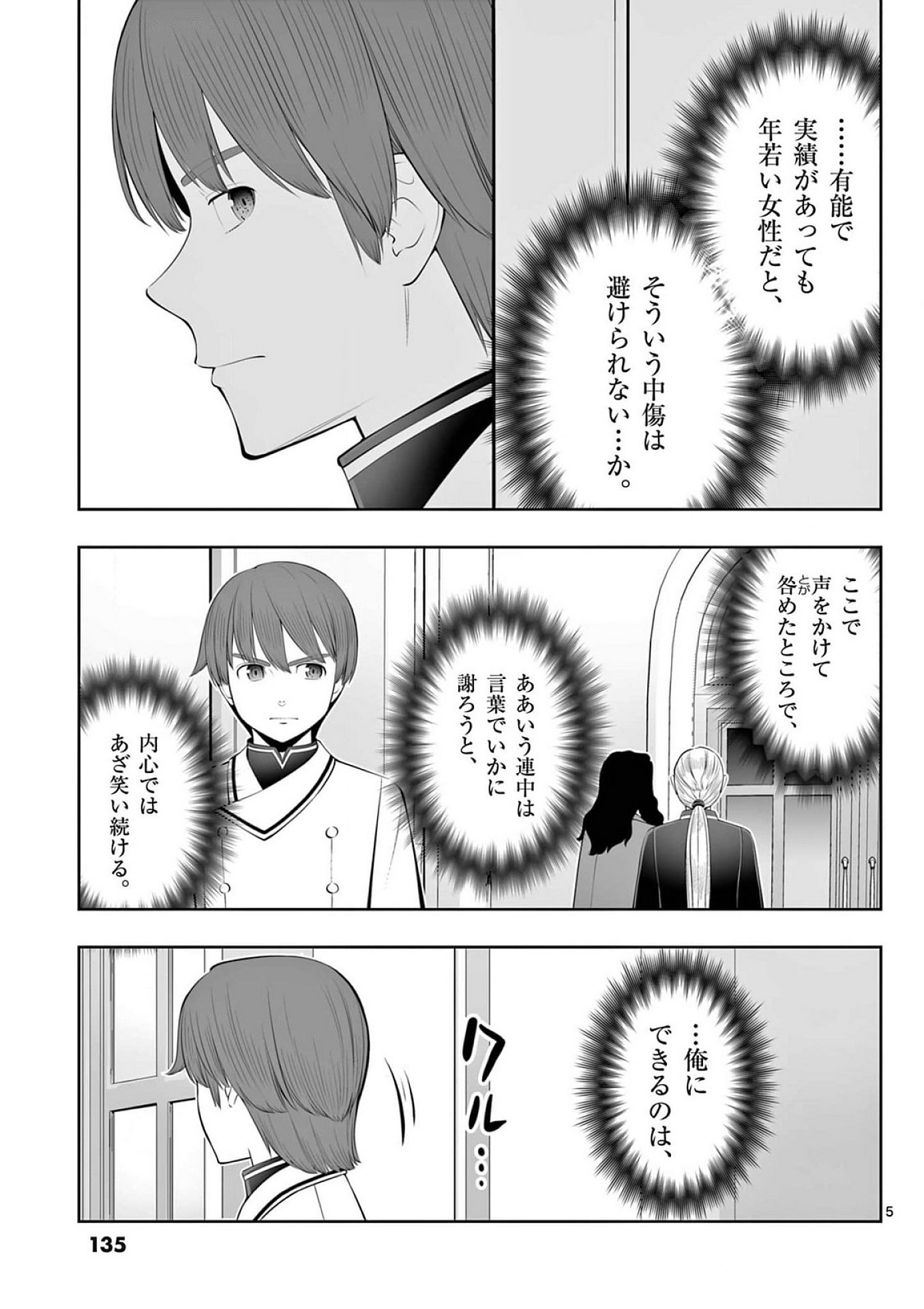 Upstart Pastry Chef ~Territory Management of a Genius Pâtisserie~ Chapter 41 5ページ