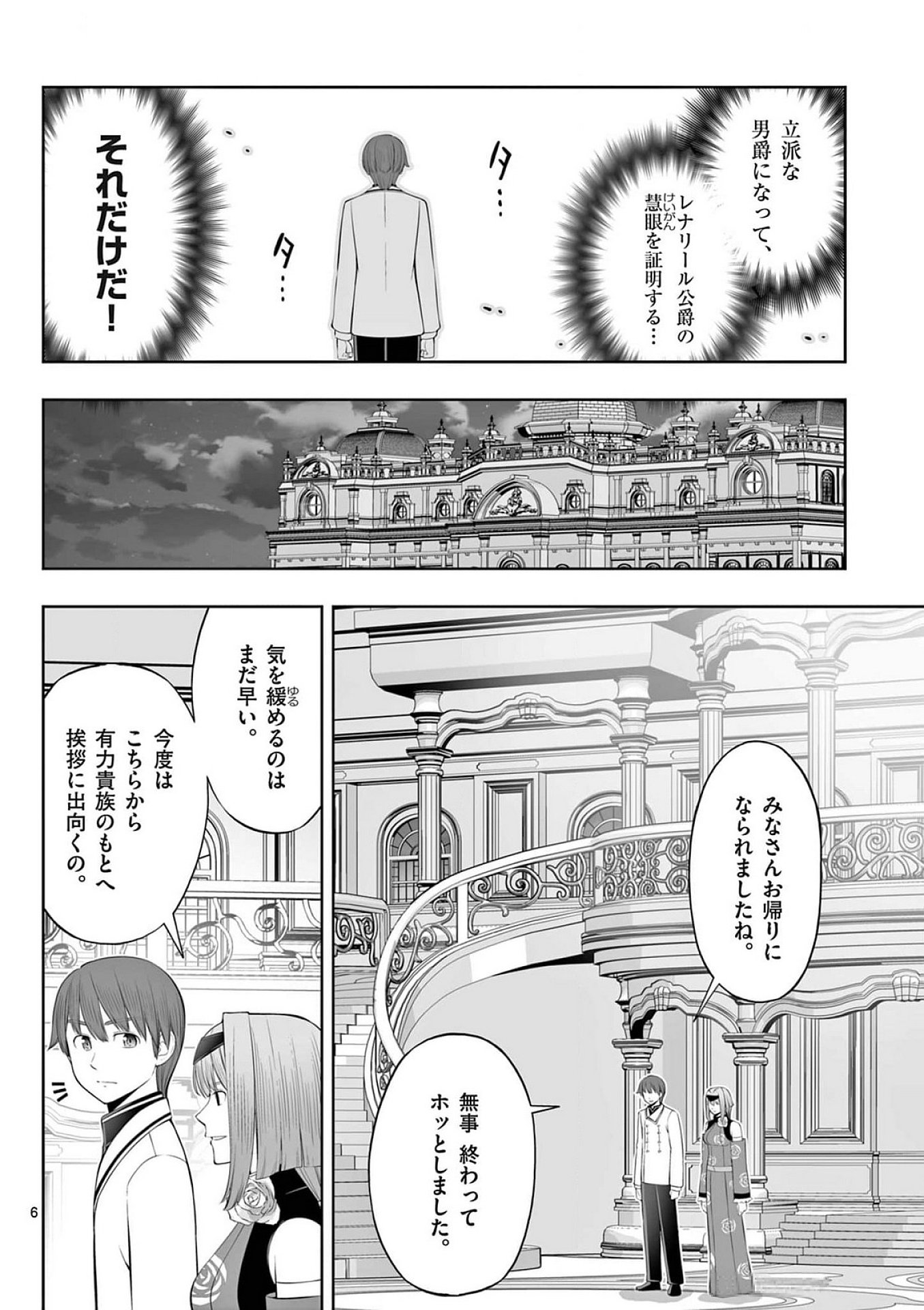 Upstart Pastry Chef ~Territory Management of a Genius Pâtisserie~ Chapter 41 6ページ