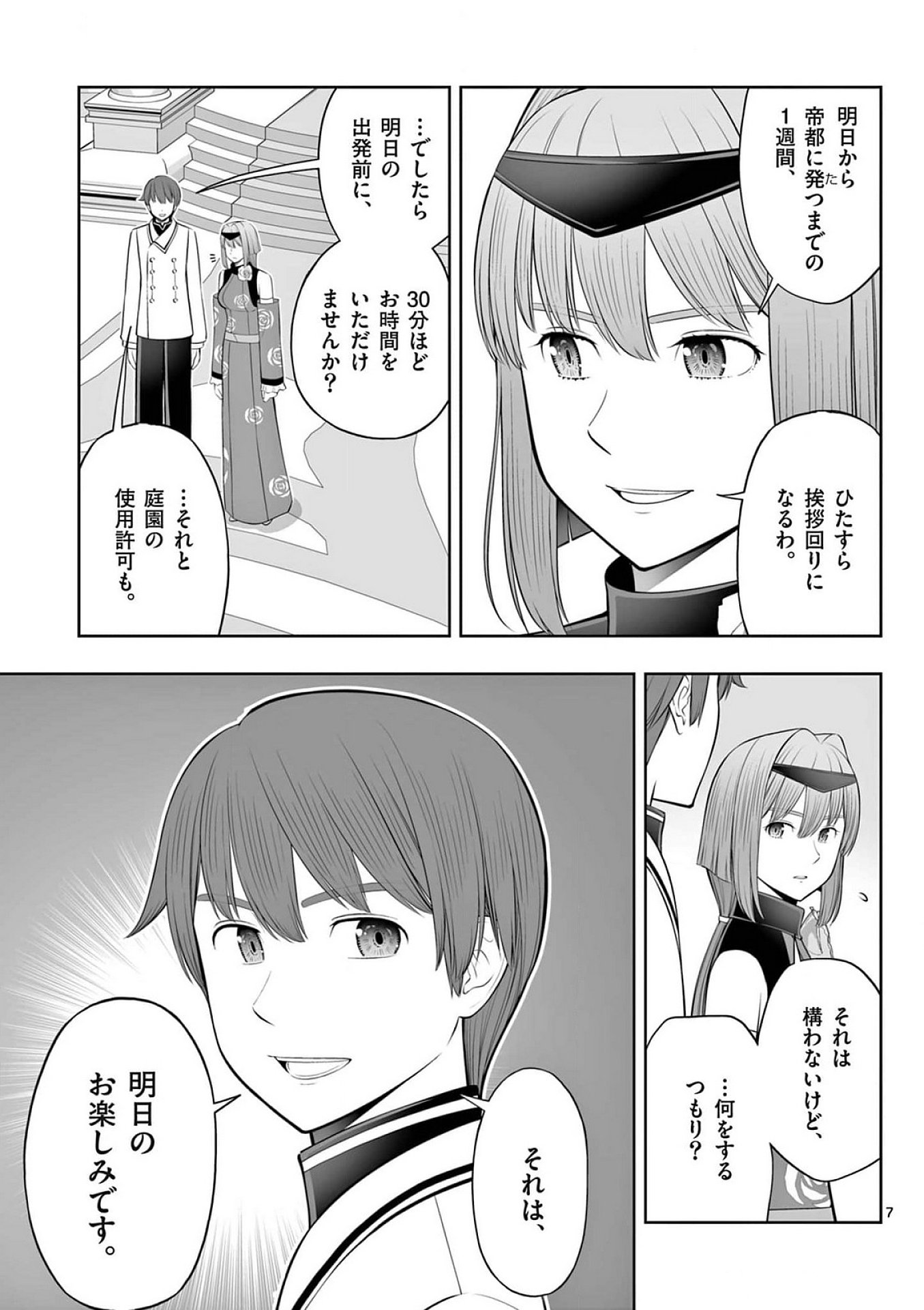 Upstart Pastry Chef ~Territory Management of a Genius Pâtisserie~ Chapter 41 7ページ