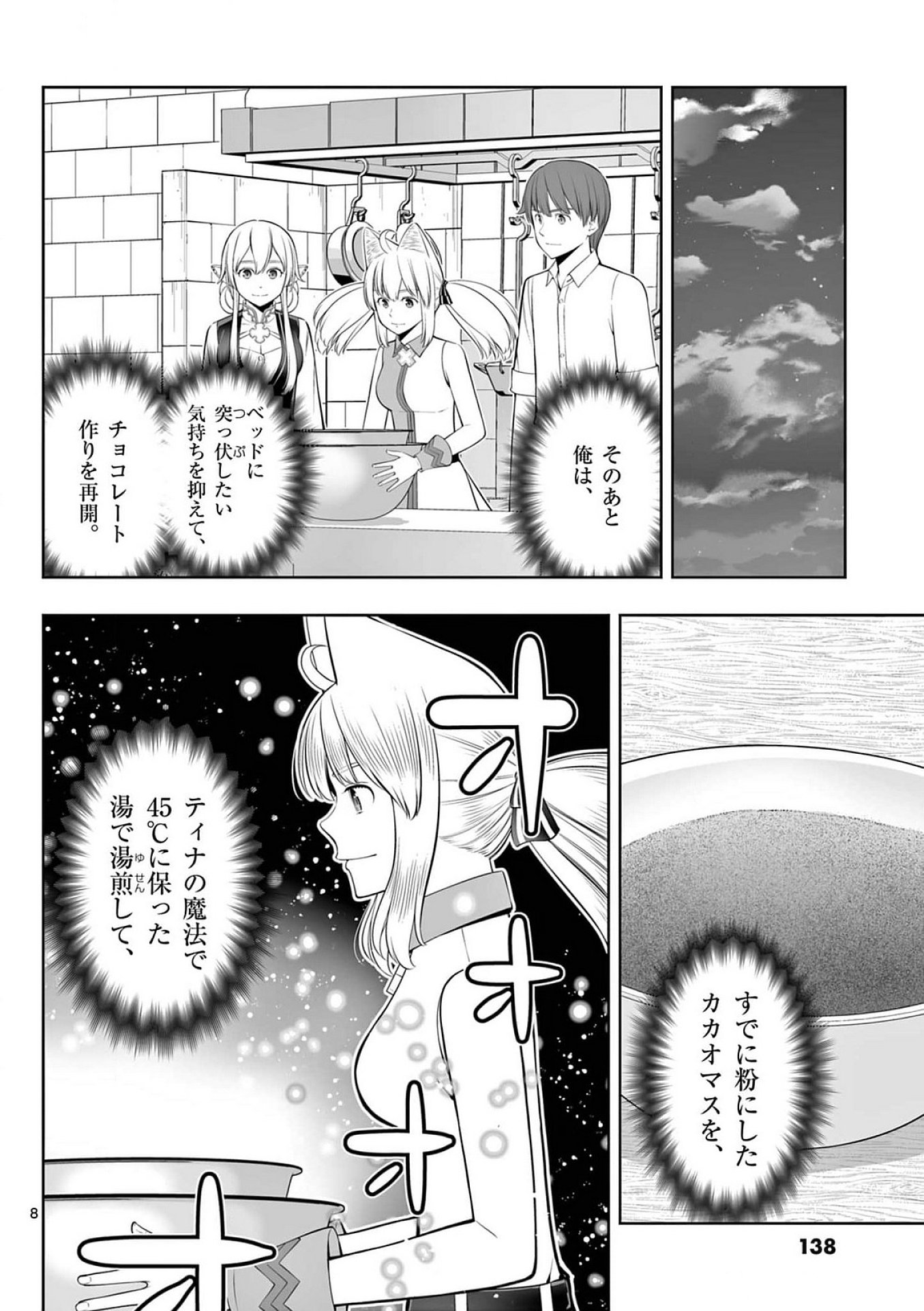 Upstart Pastry Chef ~Territory Management of a Genius Pâtisserie~ Chapter 41 8ページ