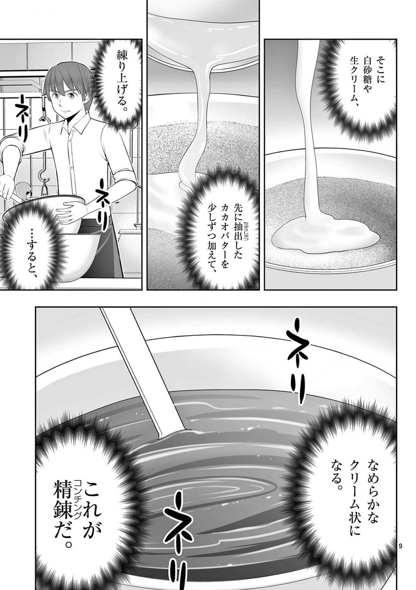 Upstart Pastry Chef ~Territory Management of a Genius Pâtisserie~ Chapter 41 9ページ