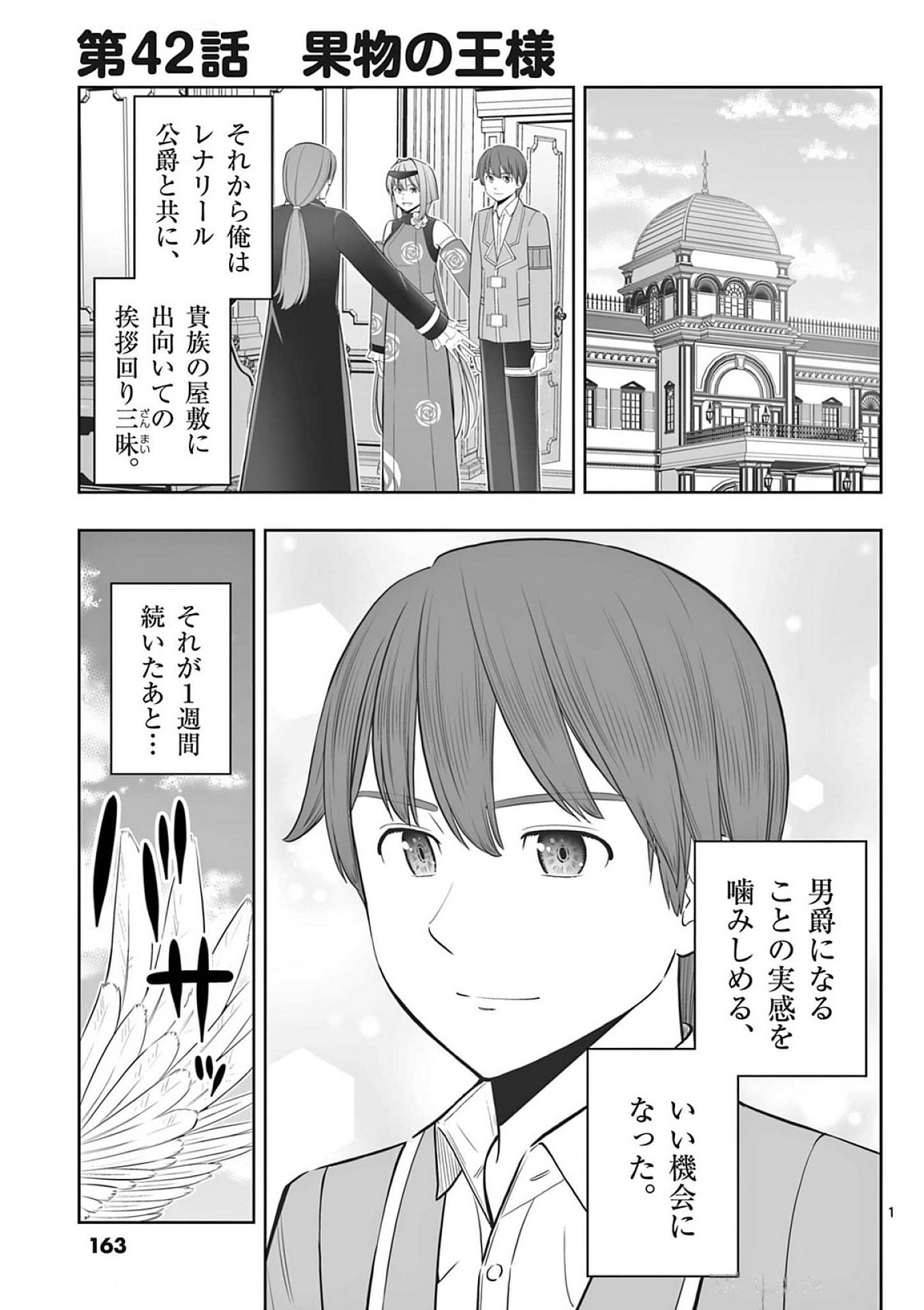 Upstart Pastry Chef ~Territory Management of a Genius Pâtisserie~ Chapter 42 1ページ