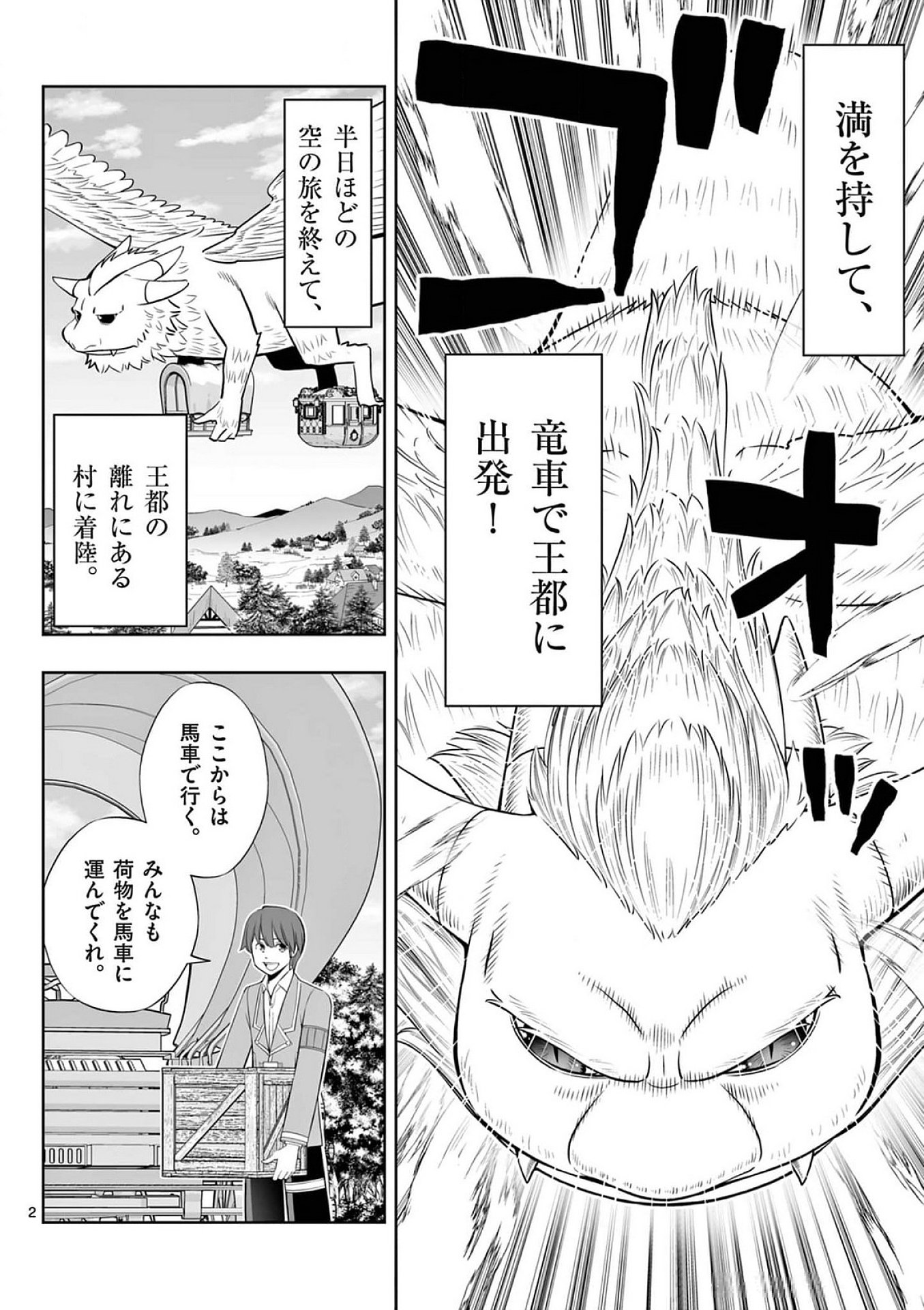Upstart Pastry Chef ~Territory Management of a Genius Pâtisserie~ Chapter 42 2ページ