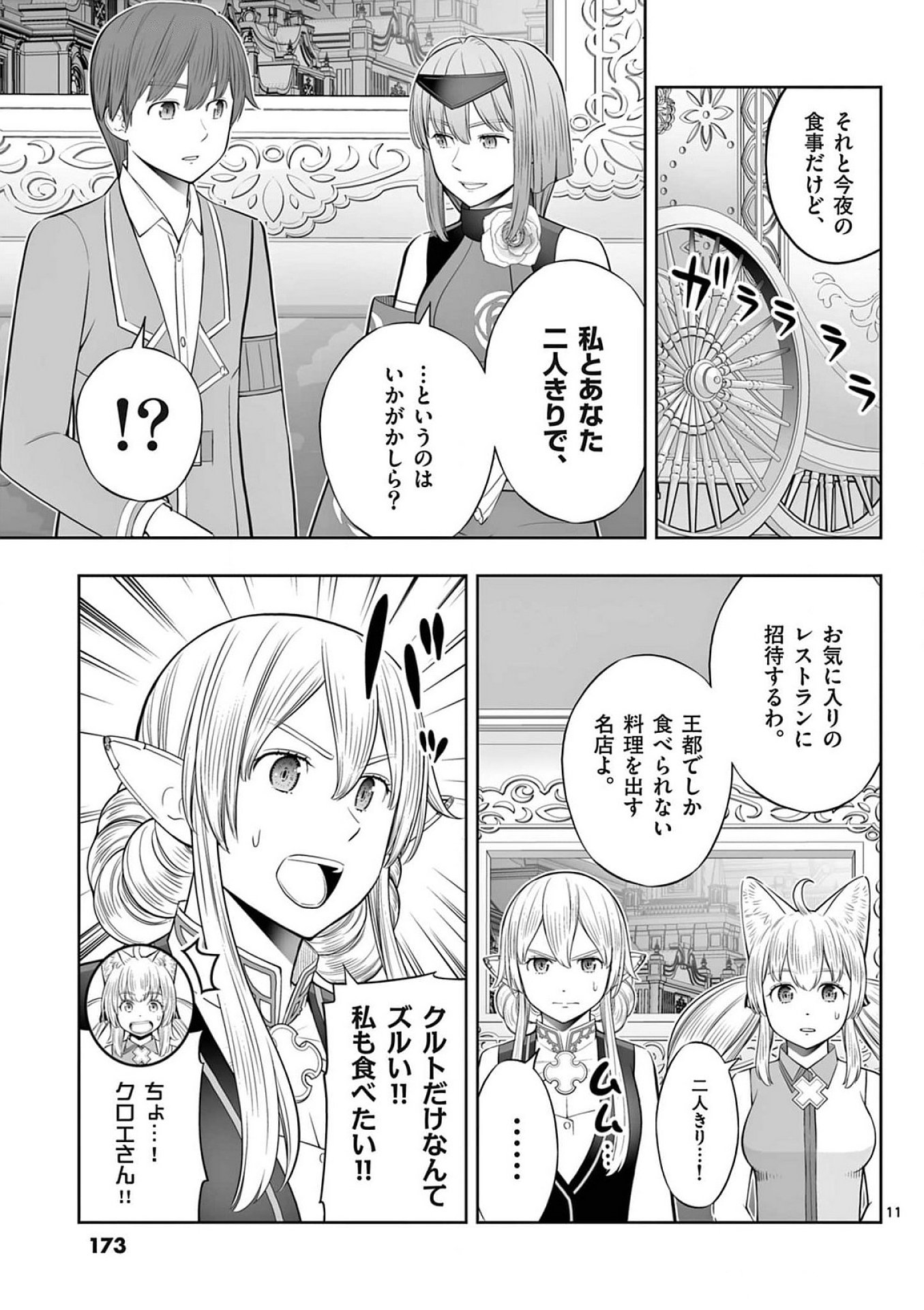 Upstart Pastry Chef ~Territory Management of a Genius Pâtisserie~ Chapter 42 11ページ