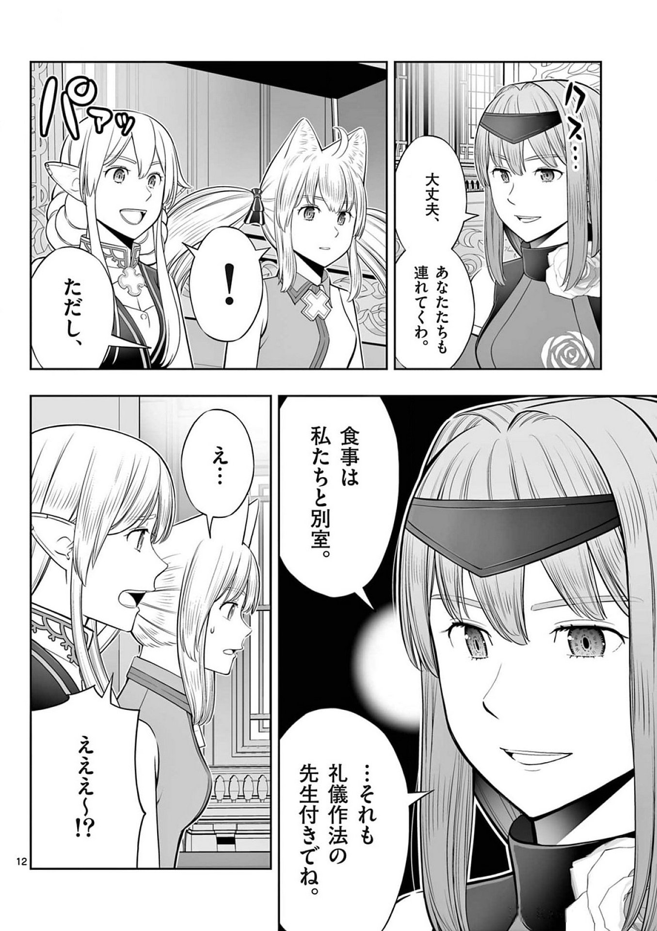 Upstart Pastry Chef ~Territory Management of a Genius Pâtisserie~ Chapter 42 12ページ