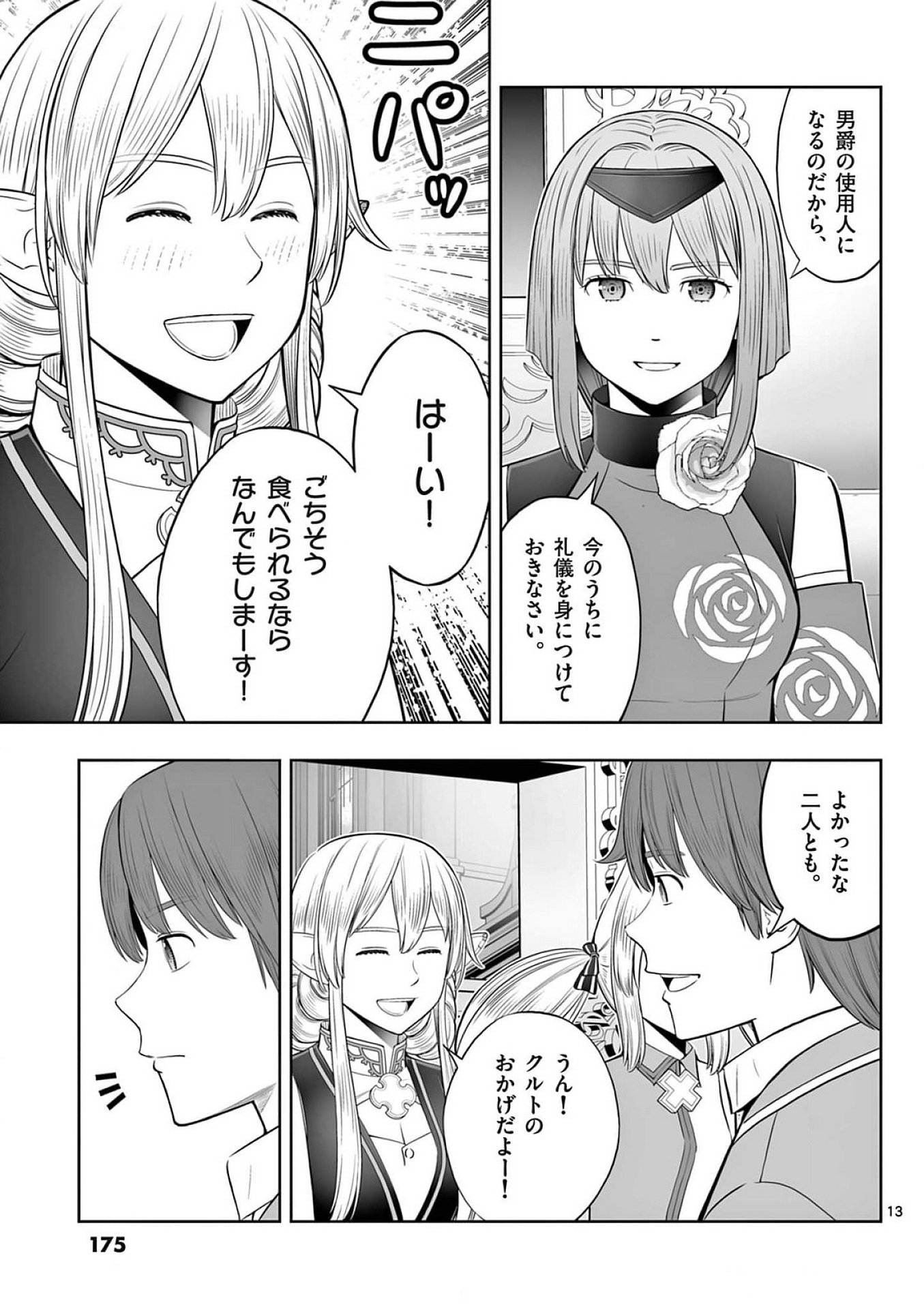 Upstart Pastry Chef ~Territory Management of a Genius Pâtisserie~ Chapter 42 13ページ