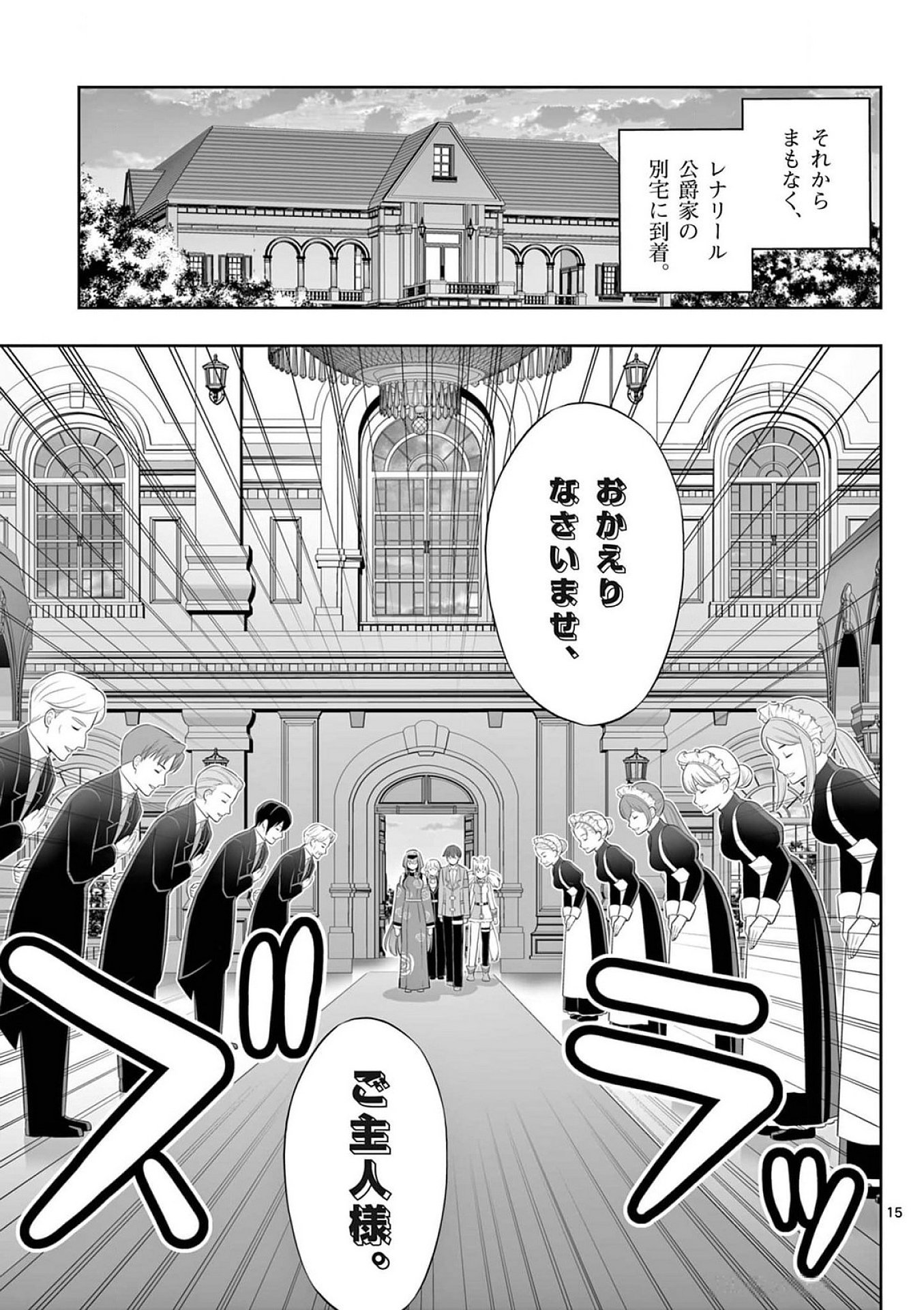 Upstart Pastry Chef ~Territory Management of a Genius Pâtisserie~ Chapter 42 15ページ