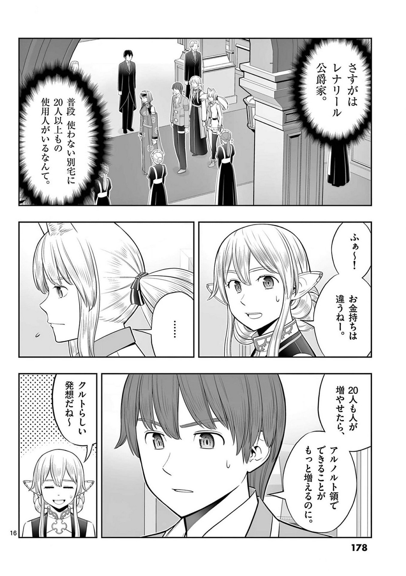 Upstart Pastry Chef ~Territory Management of a Genius Pâtisserie~ Chapter 42 16ページ