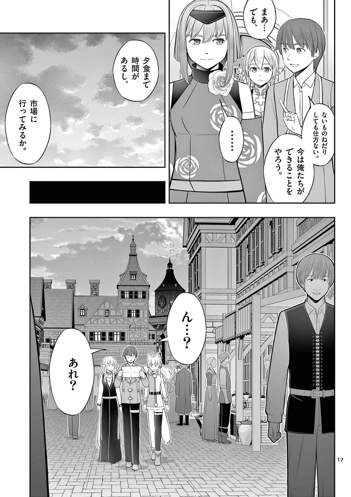 Upstart Pastry Chef ~Territory Management of a Genius Pâtisserie~ Chapter 42 17ページ