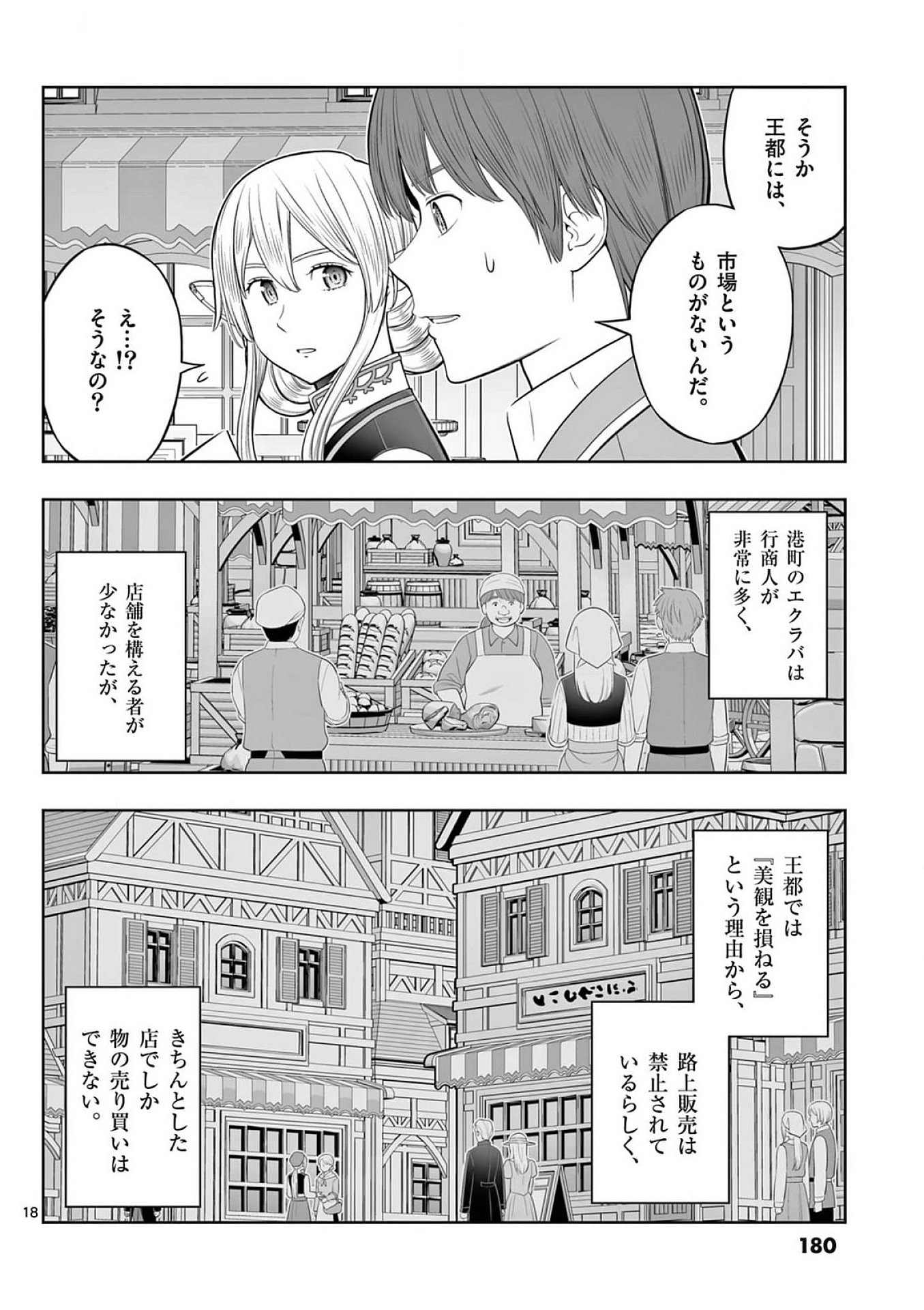 Upstart Pastry Chef ~Territory Management of a Genius Pâtisserie~ Chapter 42 18ページ