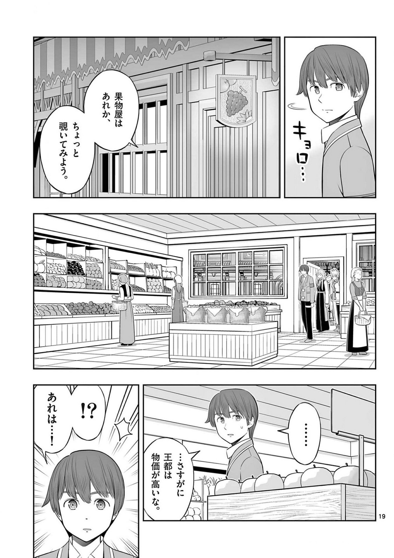 Upstart Pastry Chef ~Territory Management of a Genius Pâtisserie~ Chapter 42 19ページ