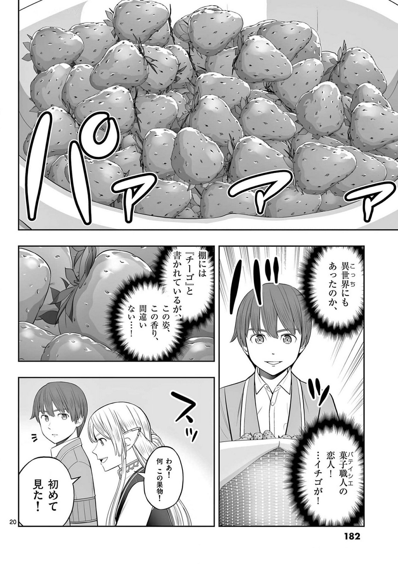 Upstart Pastry Chef ~Territory Management of a Genius Pâtisserie~ Chapter 42 20ページ