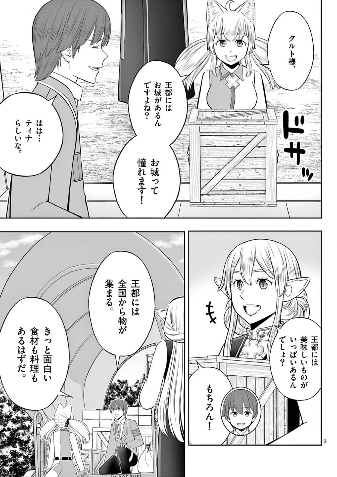 Upstart Pastry Chef ~Territory Management of a Genius Pâtisserie~ Chapter 42 3ページ