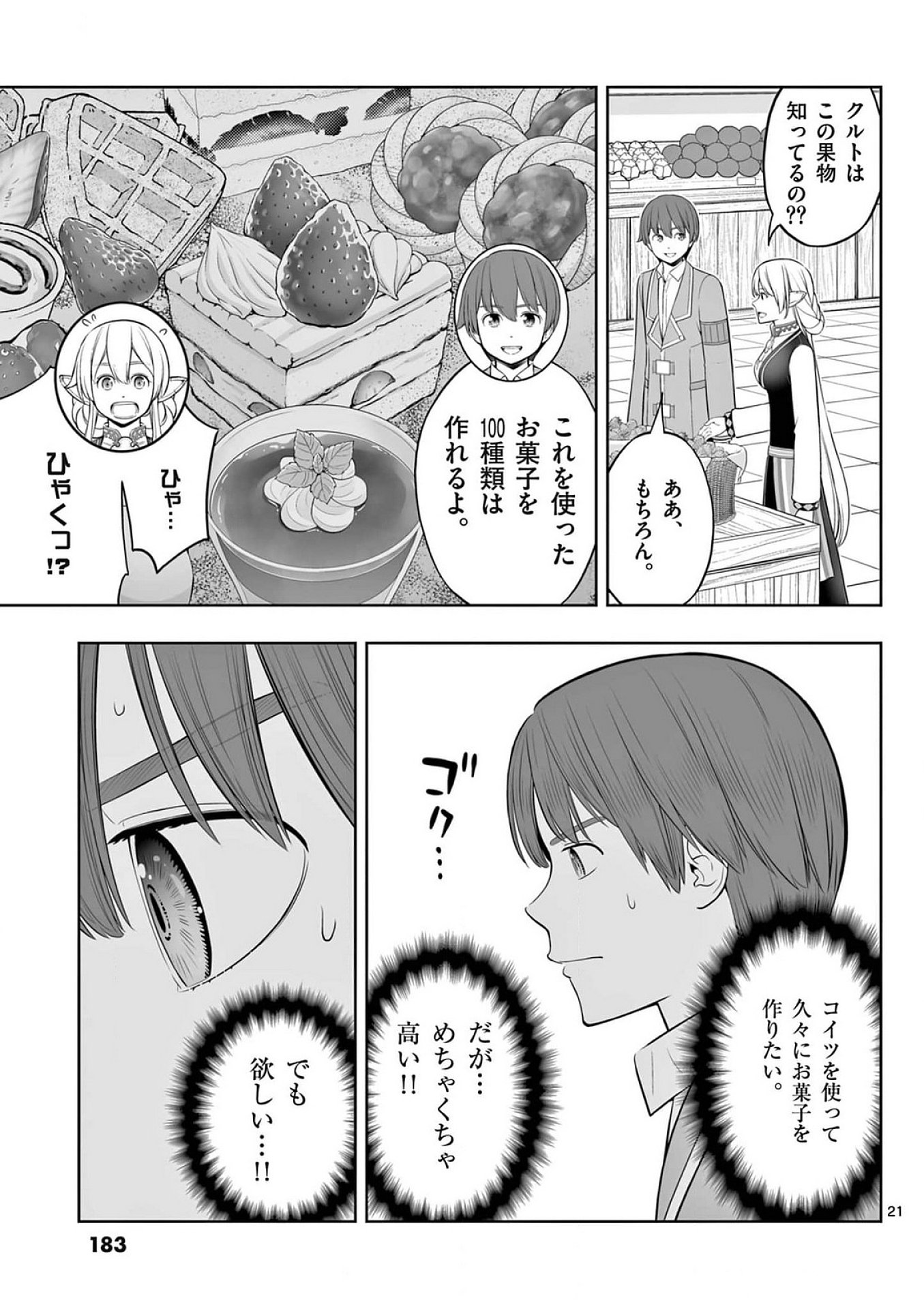 Upstart Pastry Chef ~Territory Management of a Genius Pâtisserie~ Chapter 42 21ページ