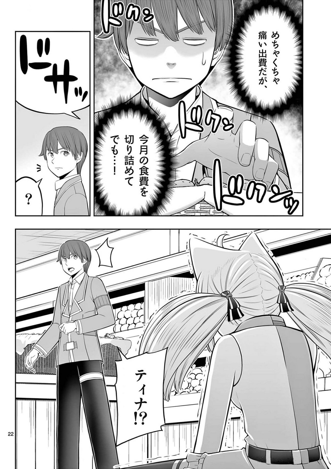 Upstart Pastry Chef ~Territory Management of a Genius Pâtisserie~ Chapter 42 22ページ