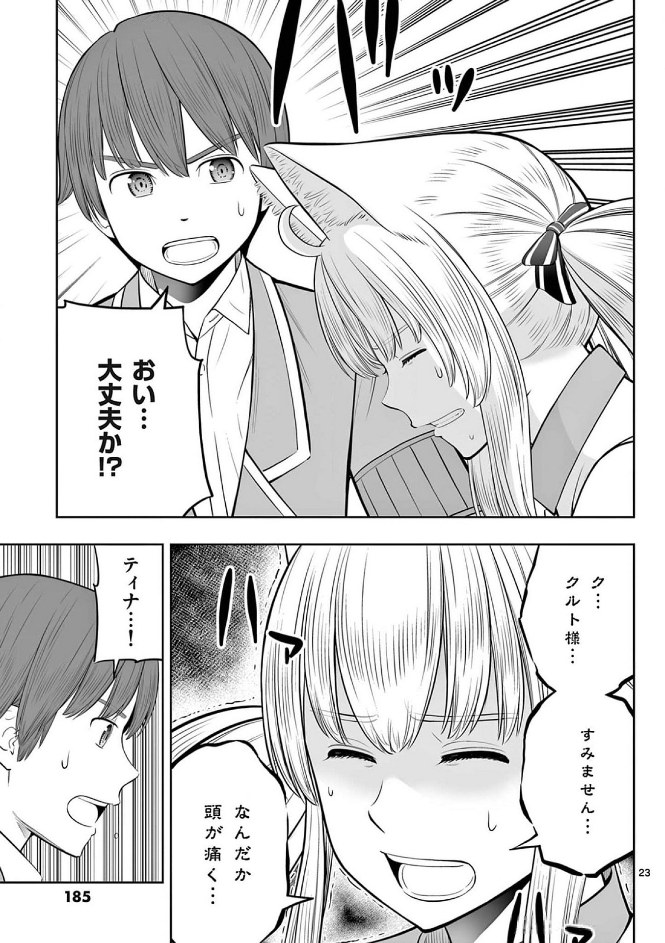 Upstart Pastry Chef ~Territory Management of a Genius Pâtisserie~ Chapter 42 23ページ