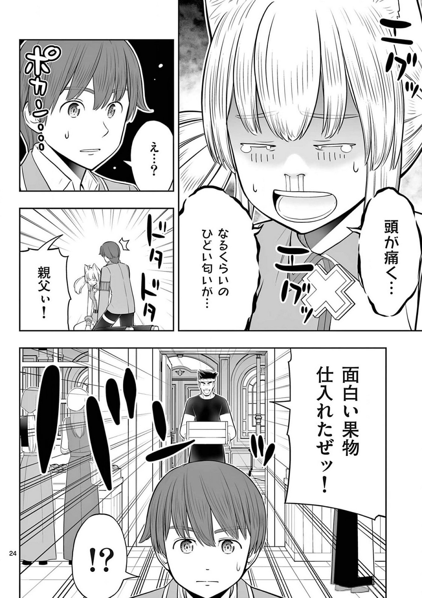 Upstart Pastry Chef ~Territory Management of a Genius Pâtisserie~ Chapter 42 24ページ