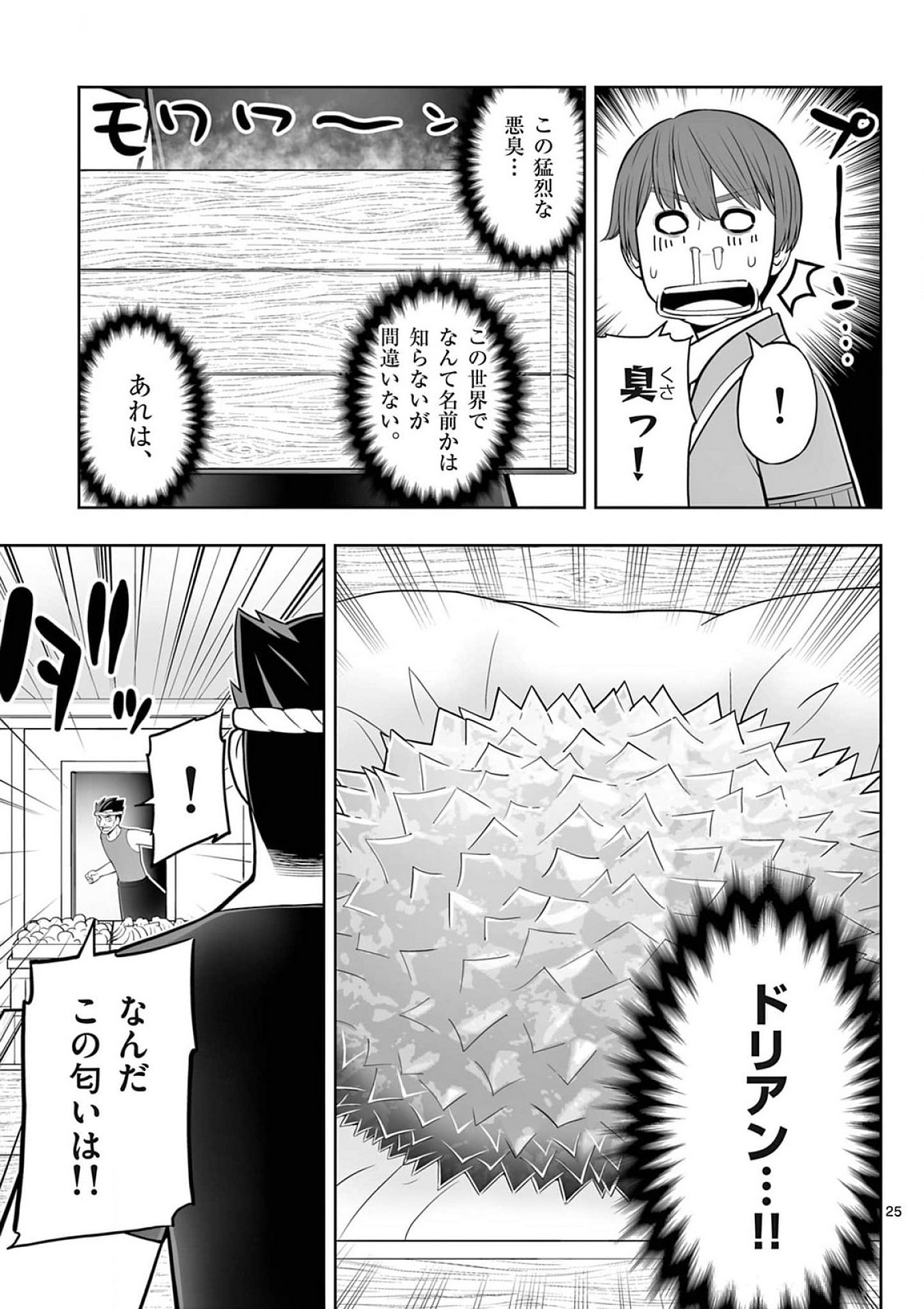 Upstart Pastry Chef ~Territory Management of a Genius Pâtisserie~ Chapter 42 25ページ