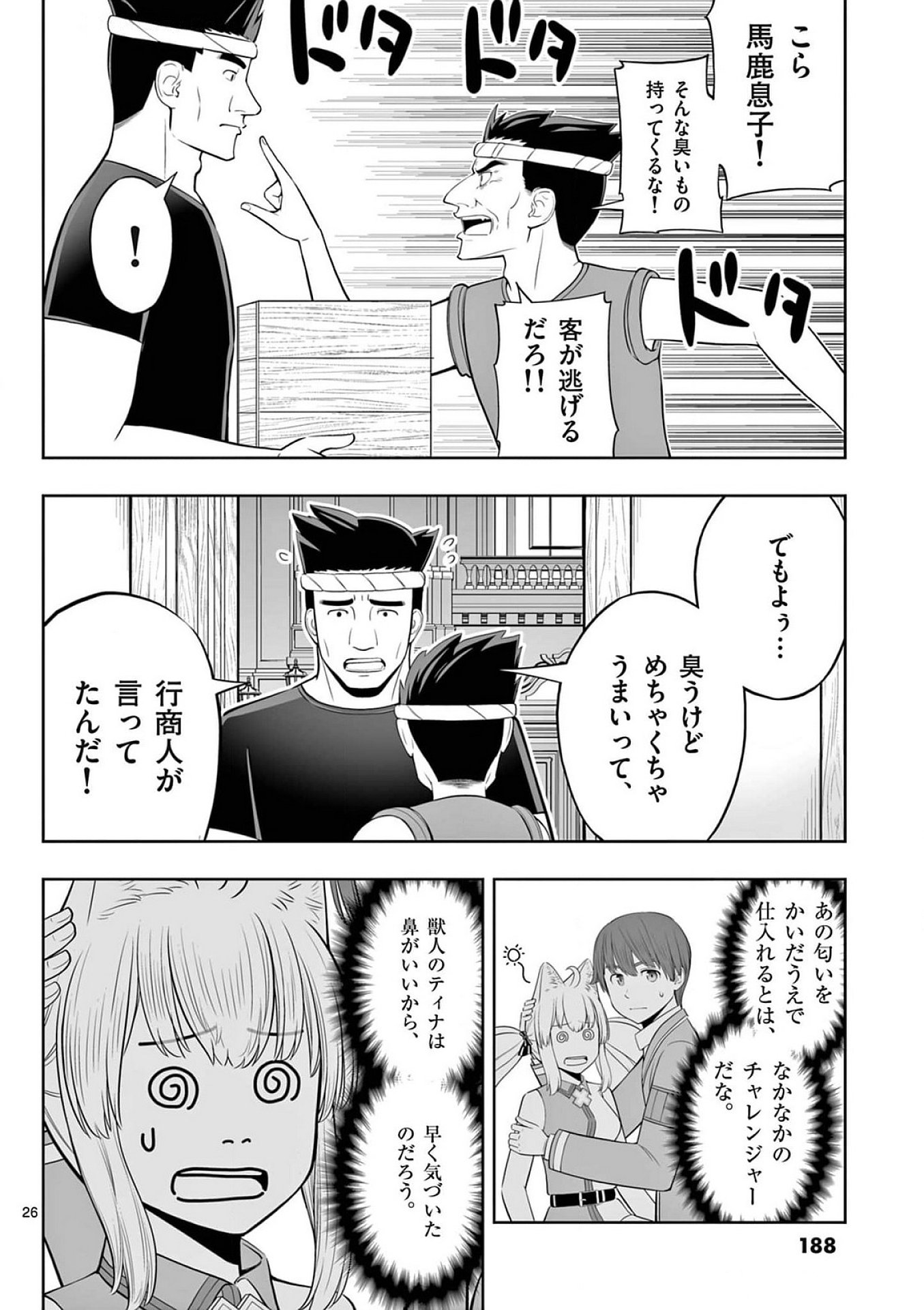 Upstart Pastry Chef ~Territory Management of a Genius Pâtisserie~ Chapter 42 26ページ
