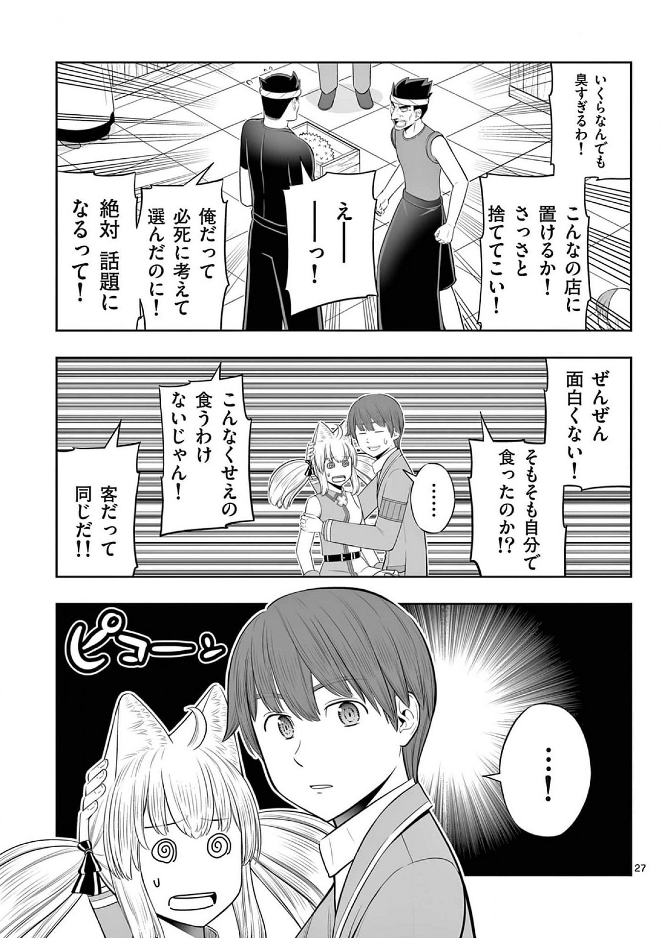 Upstart Pastry Chef ~Territory Management of a Genius Pâtisserie~ Chapter 42 27ページ