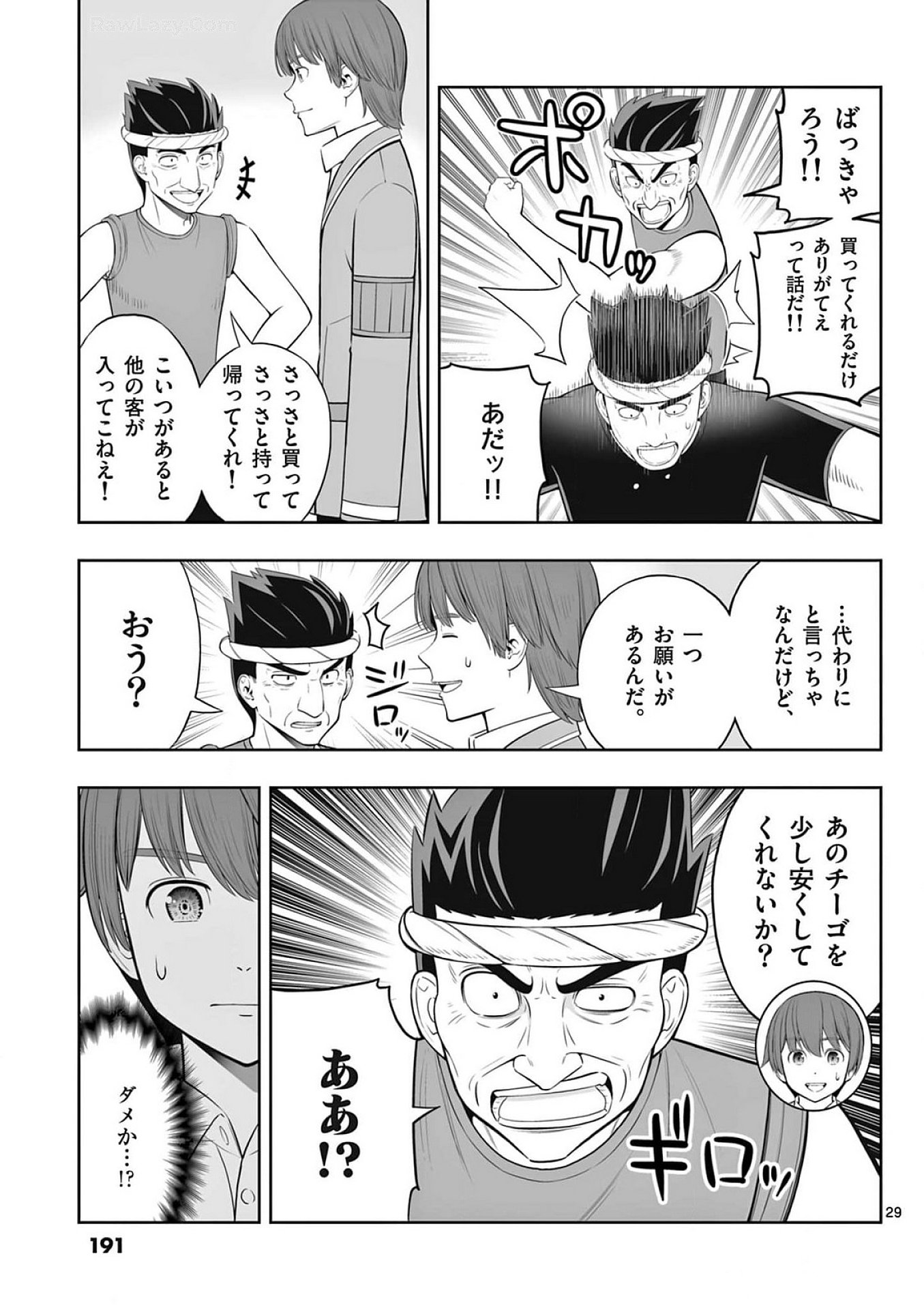 Upstart Pastry Chef ~Territory Management of a Genius Pâtisserie~ Chapter 42 29ページ