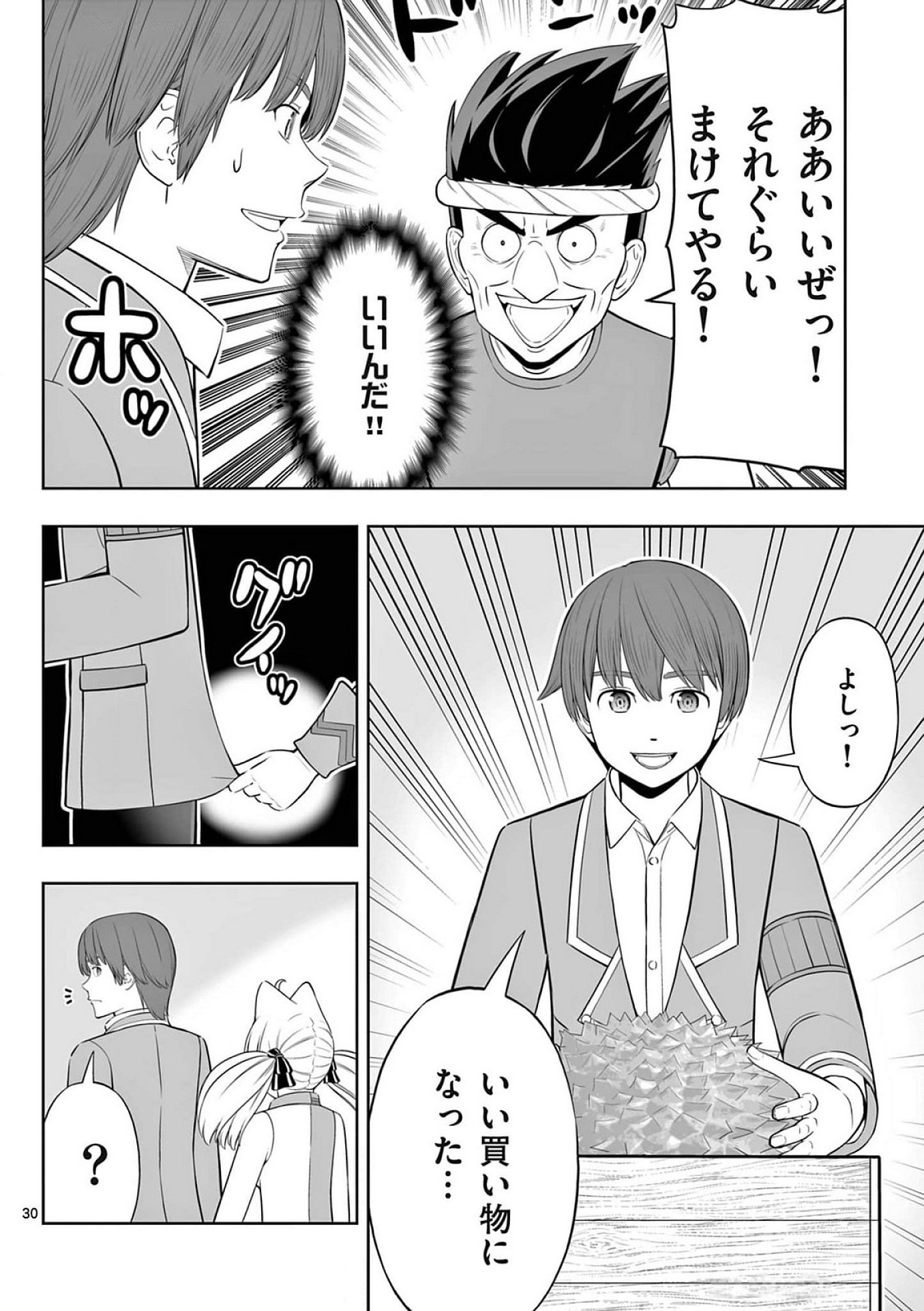 Upstart Pastry Chef ~Territory Management of a Genius Pâtisserie~ Chapter 42 30ページ
