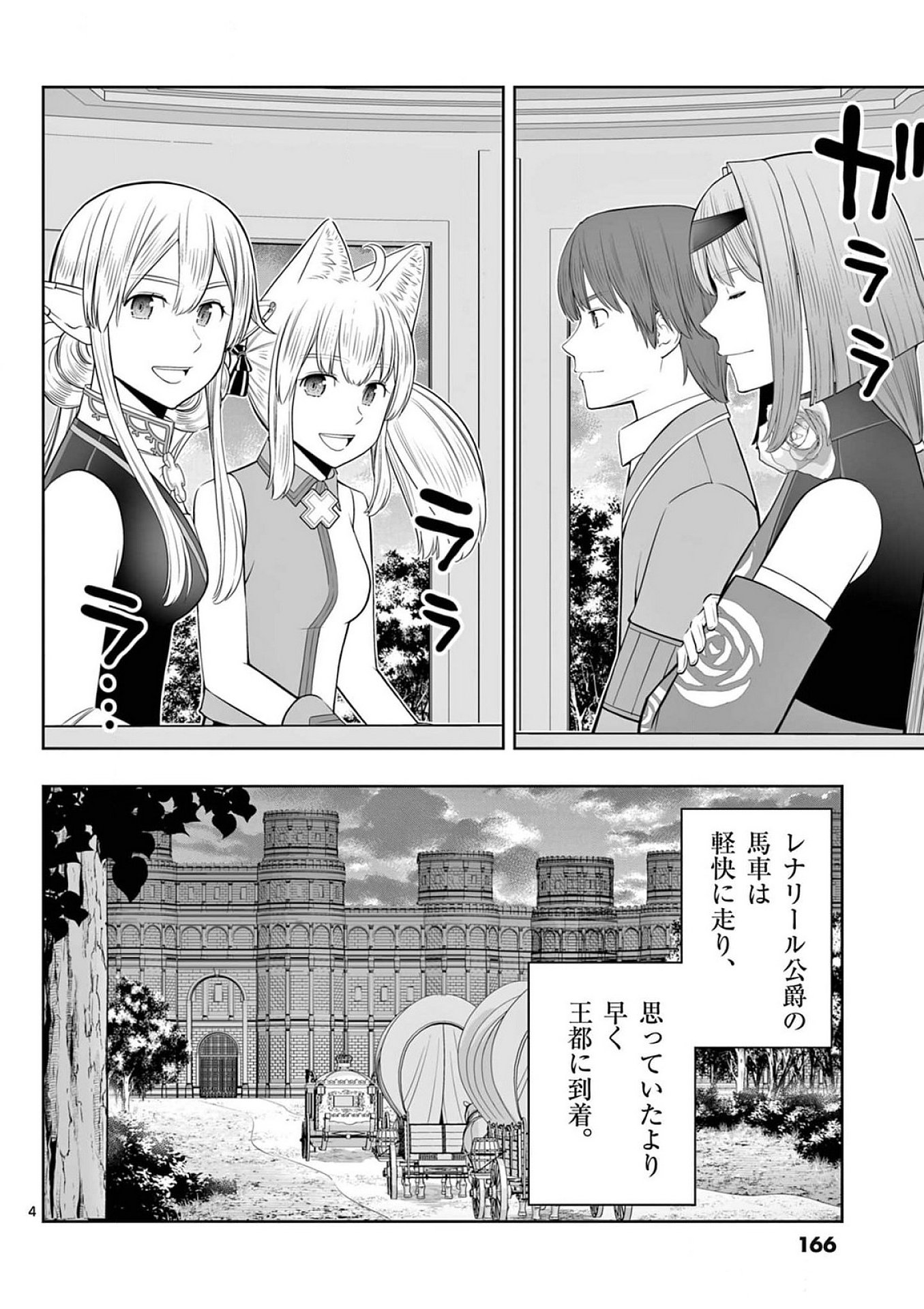 Upstart Pastry Chef ~Territory Management of a Genius Pâtisserie~ Chapter 42 4ページ