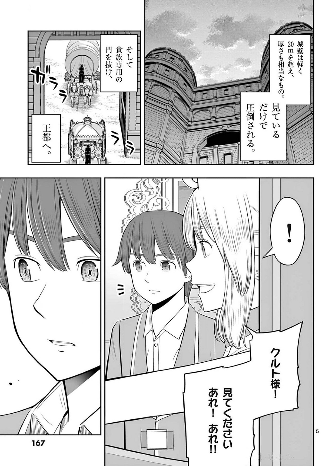 Upstart Pastry Chef ~Territory Management of a Genius Pâtisserie~ Chapter 42 5ページ