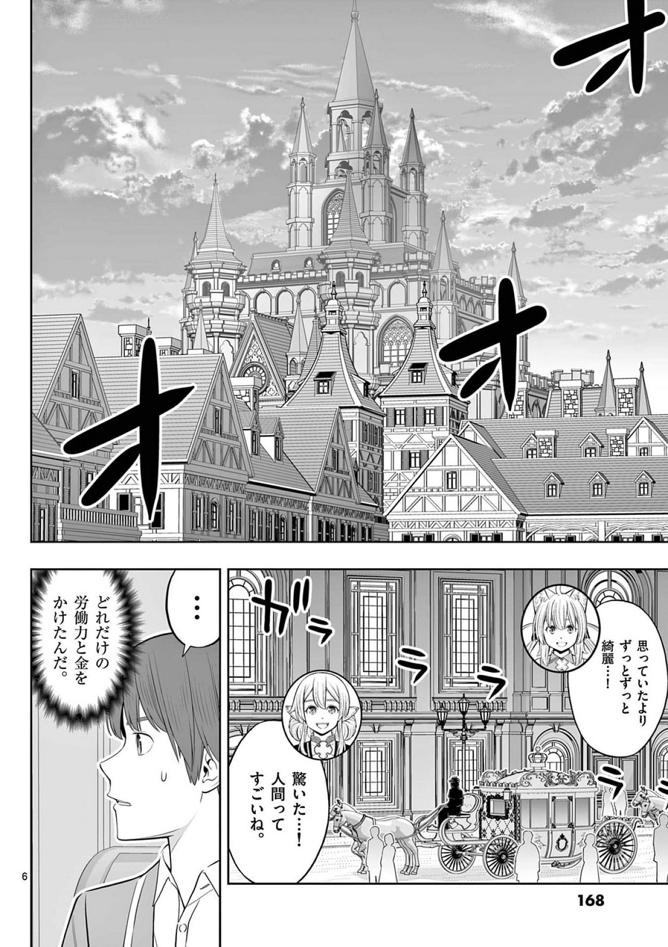 Upstart Pastry Chef ~Territory Management of a Genius Pâtisserie~ Chapter 42 6ページ