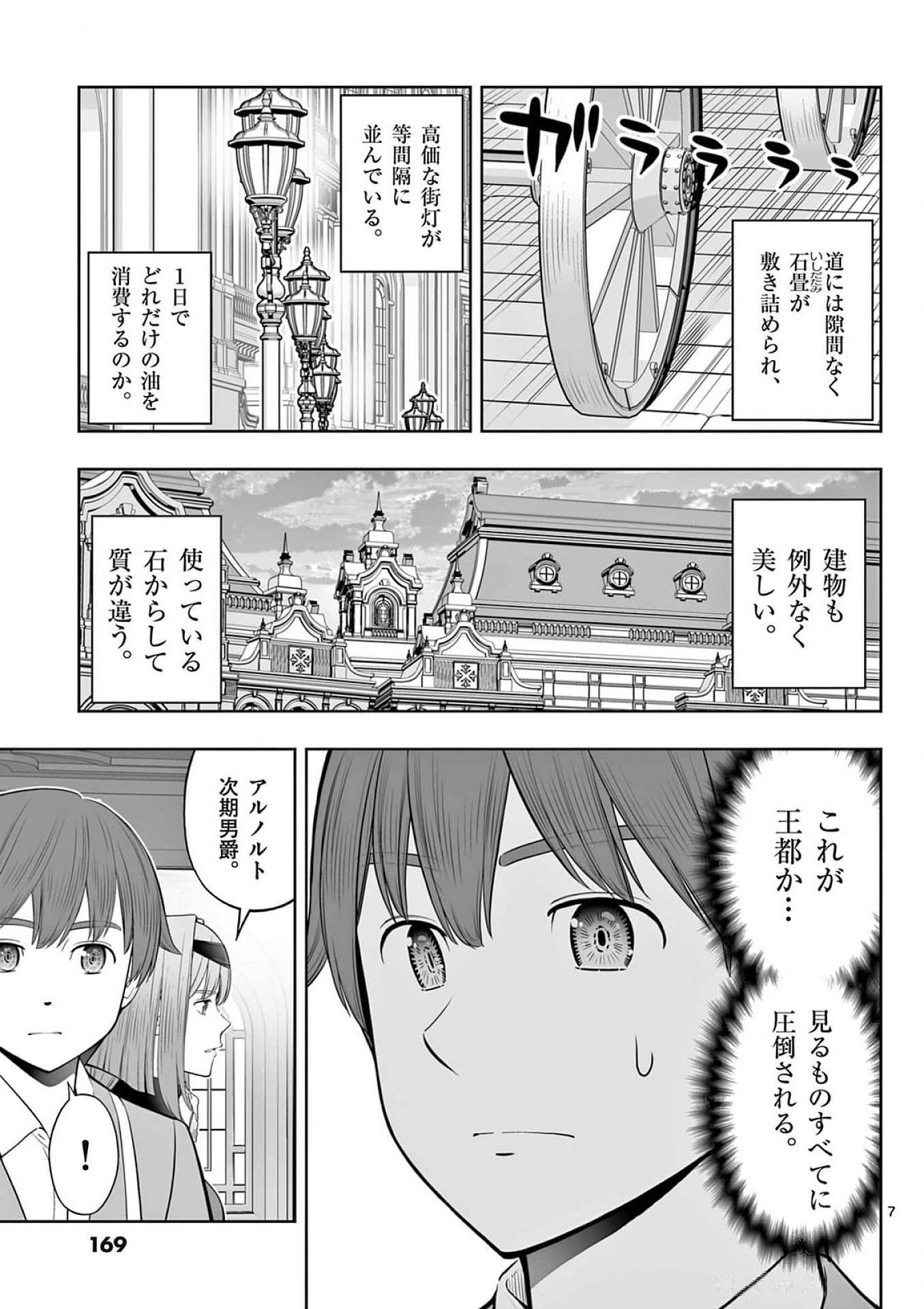 Upstart Pastry Chef ~Territory Management of a Genius Pâtisserie~ Chapter 42 7ページ