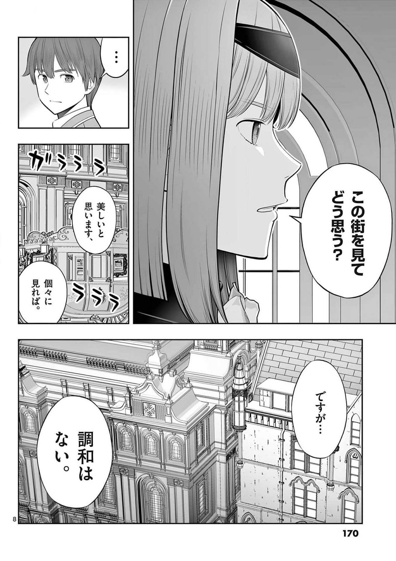 Upstart Pastry Chef ~Territory Management of a Genius Pâtisserie~ Chapter 42 8ページ
