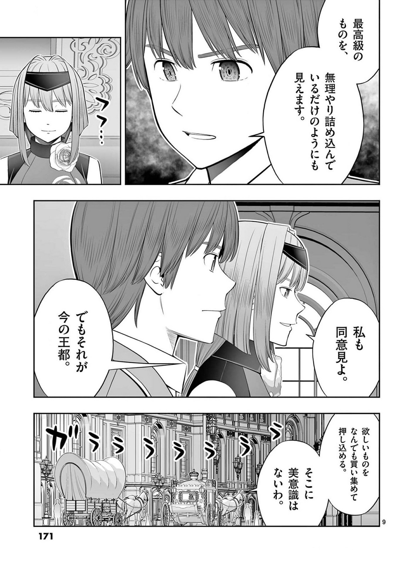 Upstart Pastry Chef ~Territory Management of a Genius Pâtisserie~ Chapter 42 9ページ