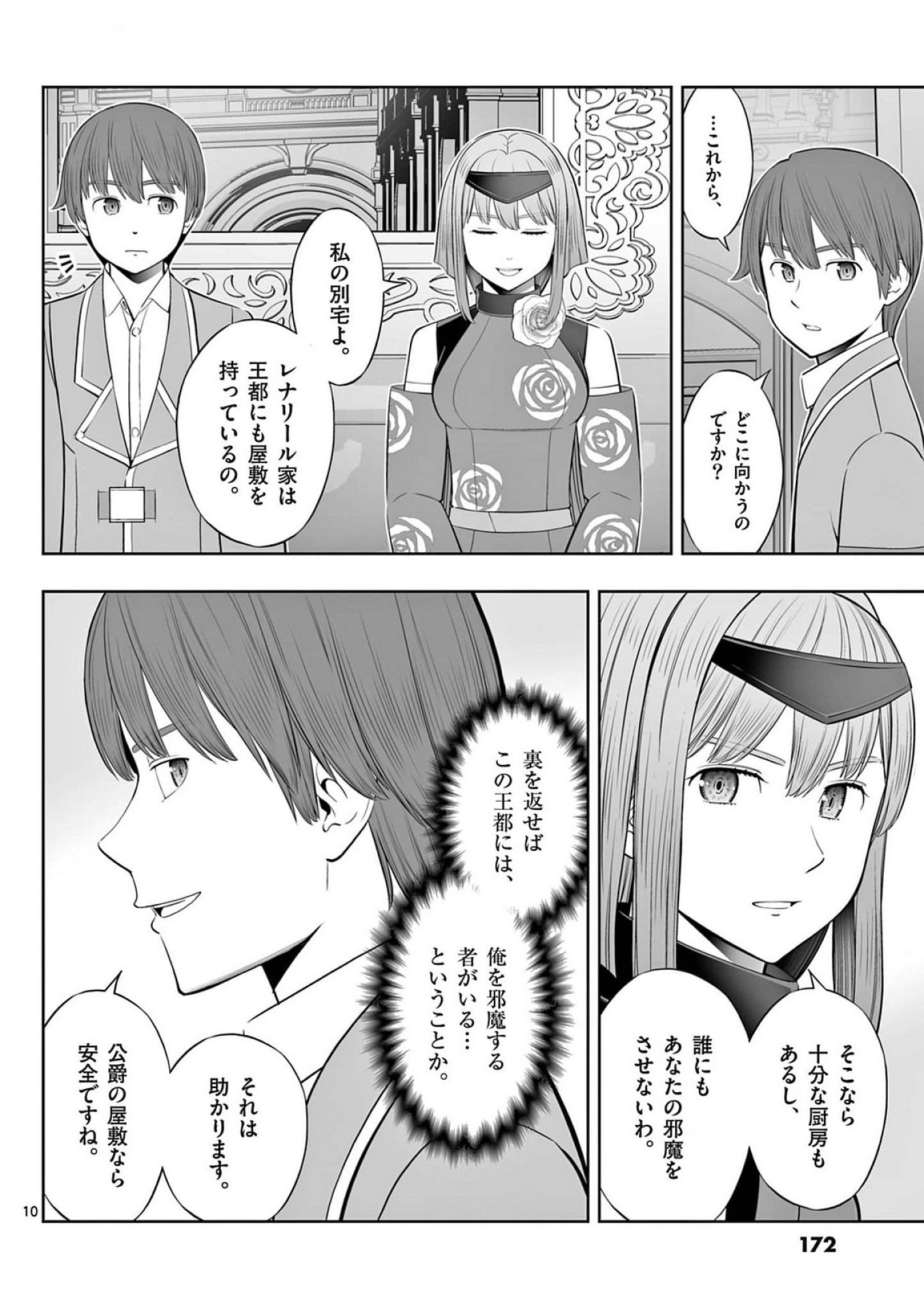 Upstart Pastry Chef ~Territory Management of a Genius Pâtisserie~ Chapter 42 10ページ