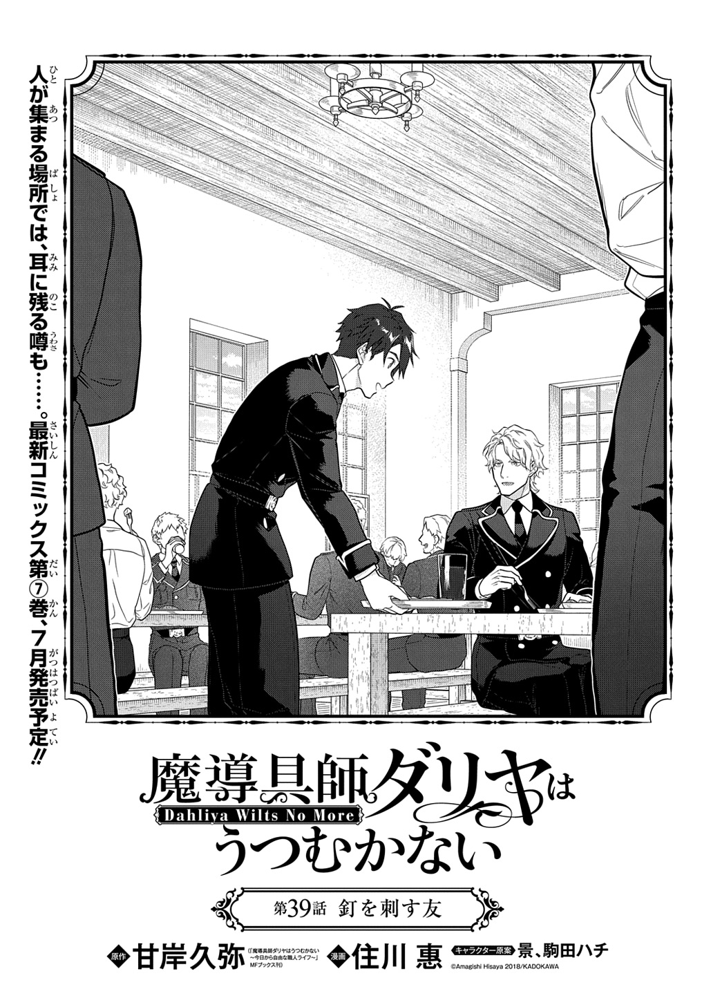 Madougushi Dahlia wa Utsumukanai: Dahliya Wilts No More Chapter 39 1ページ