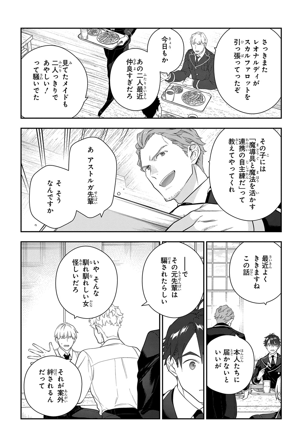 Madougushi Dahlia wa Utsumukanai: Dahliya Wilts No More Chapter 39 2ページ
