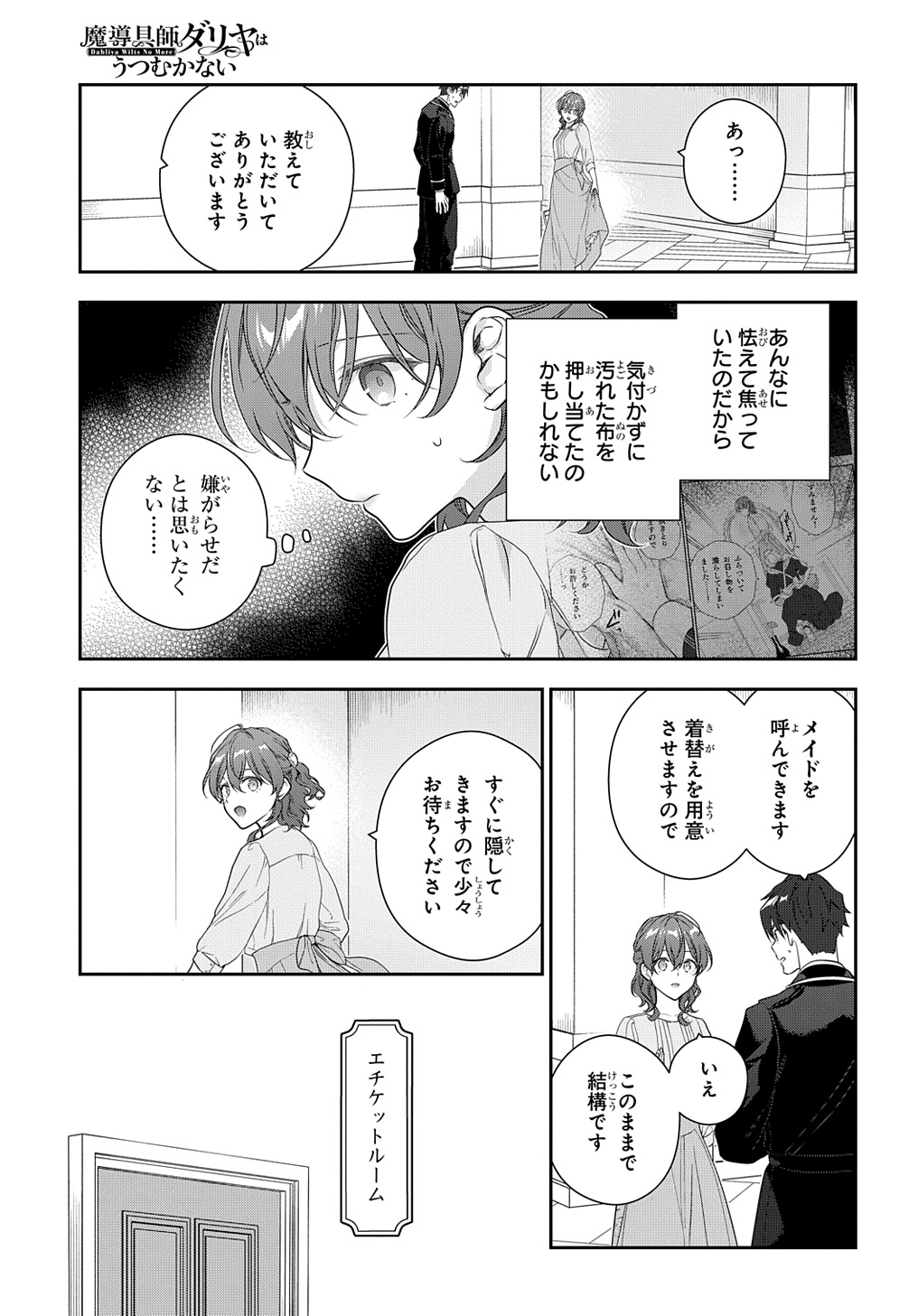 Madougushi Dahlia wa Utsumukanai: Dahliya Wilts No More Chapter 39 11ページ
