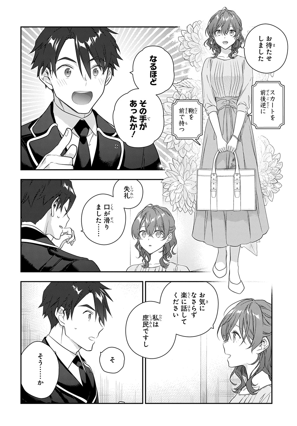 Madougushi Dahlia wa Utsumukanai: Dahliya Wilts No More Chapter 39 12ページ