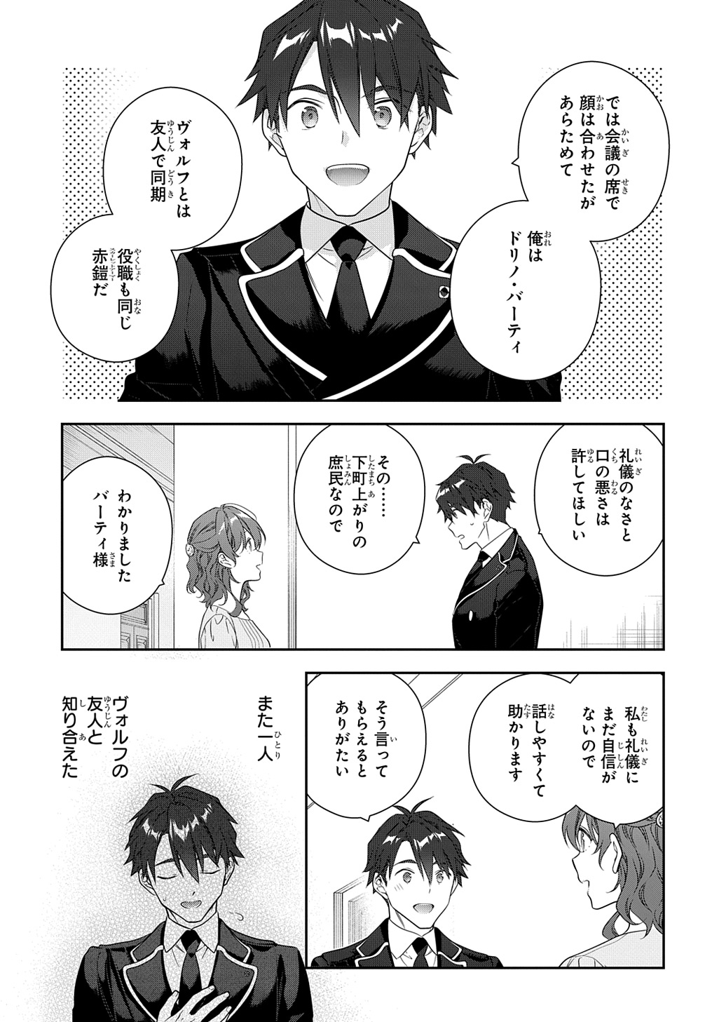 Madougushi Dahlia wa Utsumukanai: Dahliya Wilts No More Chapter 39 13ページ