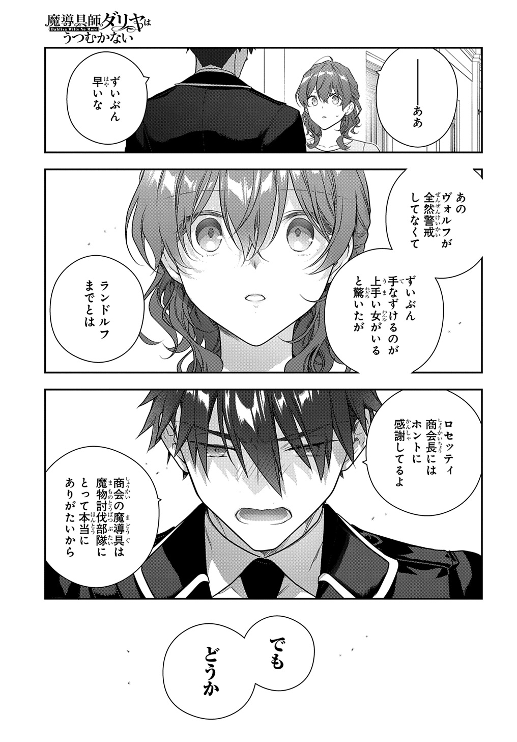 Madougushi Dahlia wa Utsumukanai: Dahliya Wilts No More Chapter 39 15ページ