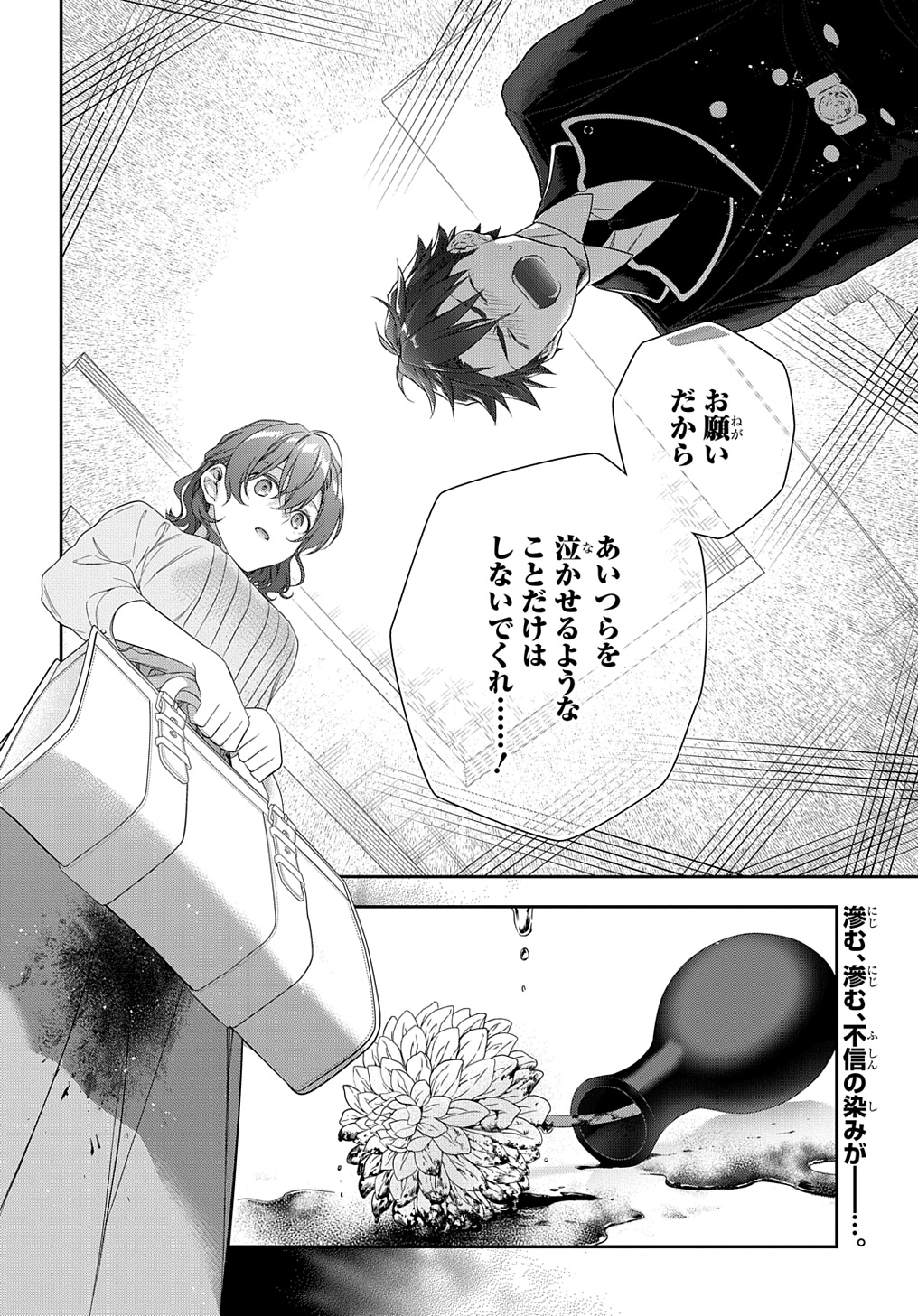 Madougushi Dahlia wa Utsumukanai: Dahliya Wilts No More Chapter 39 16ページ