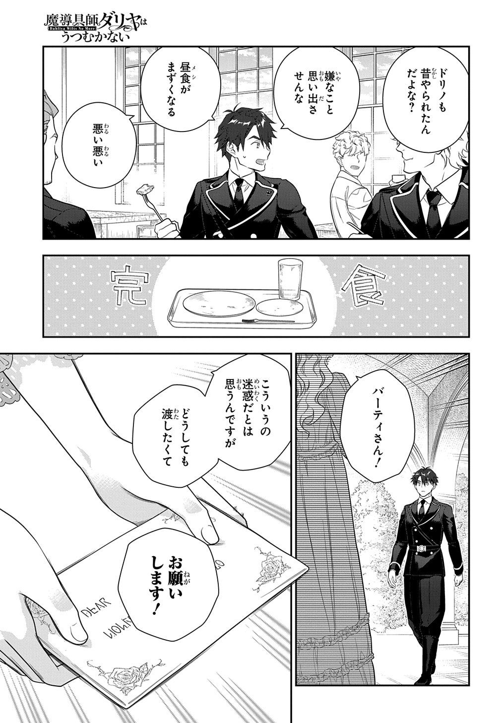 Madougushi Dahlia wa Utsumukanai: Dahliya Wilts No More Chapter 39 3ページ