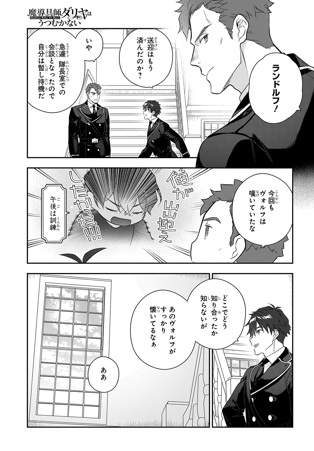 Madougushi Dahlia wa Utsumukanai: Dahliya Wilts No More Chapter 39 5ページ