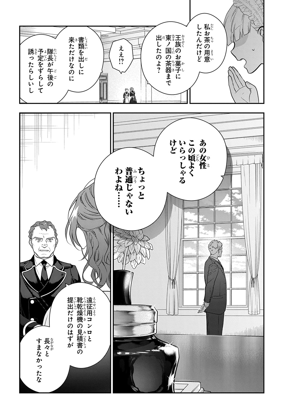 Madougushi Dahlia wa Utsumukanai: Dahliya Wilts No More Chapter 39 6ページ