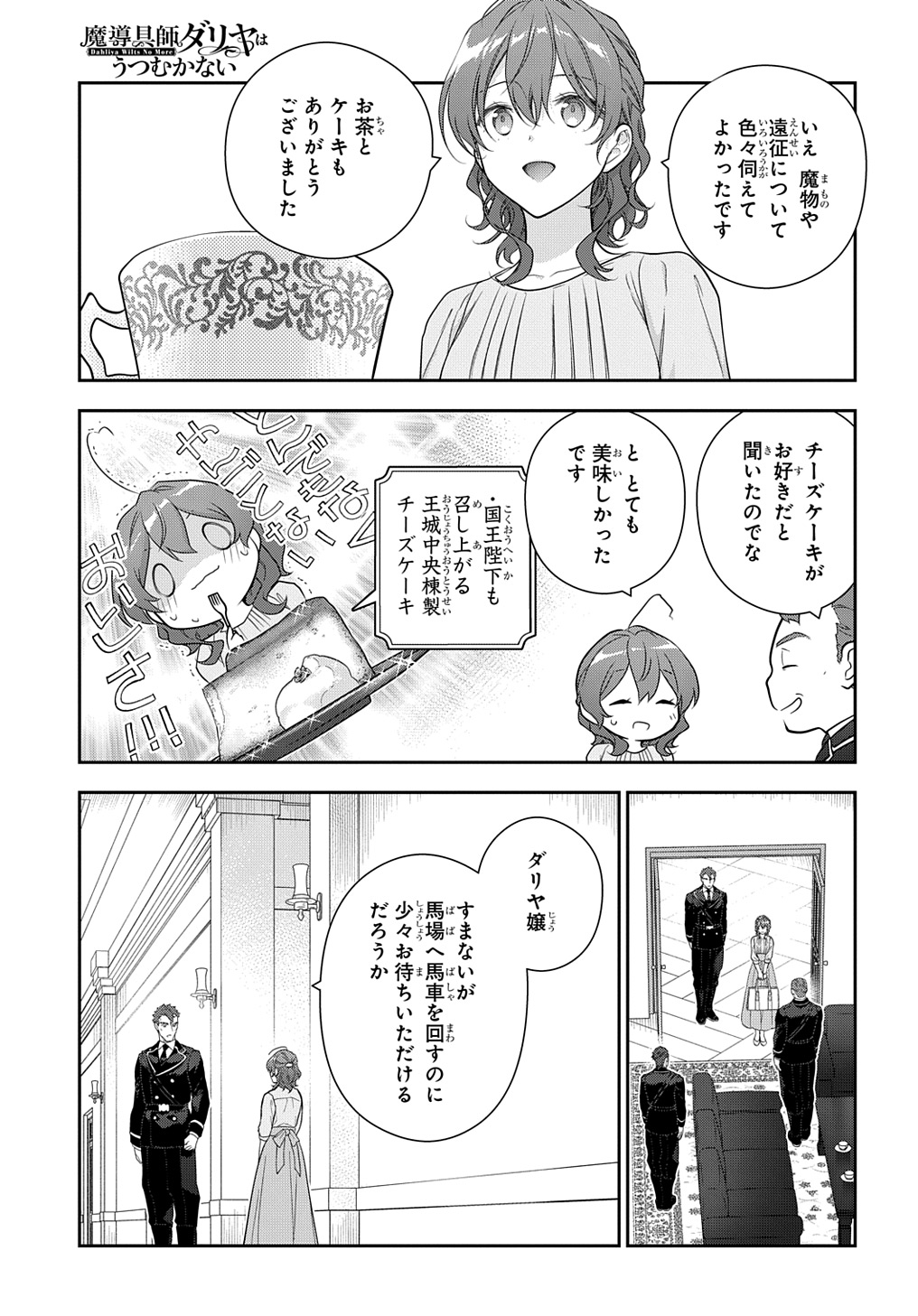 Madougushi Dahlia wa Utsumukanai: Dahliya Wilts No More Chapter 39 7ページ