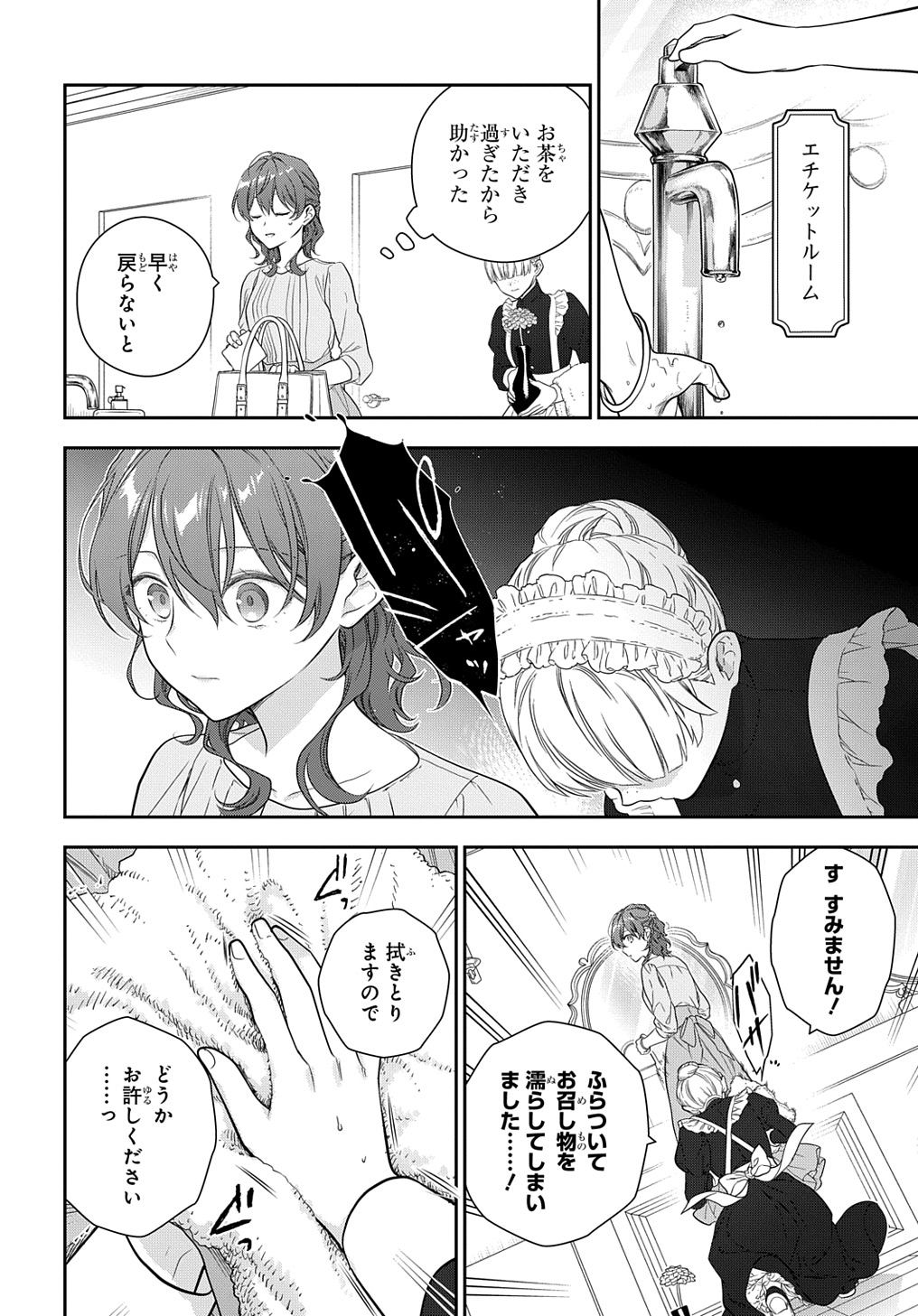 Madougushi Dahlia wa Utsumukanai: Dahliya Wilts No More Chapter 39 8ページ