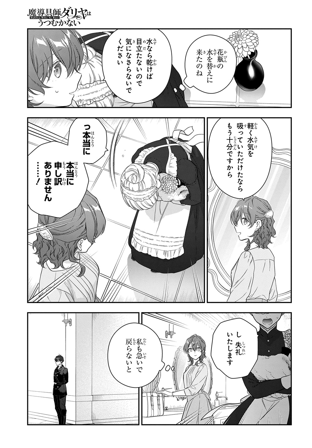 Madougushi Dahlia wa Utsumukanai: Dahliya Wilts No More Chapter 39 9ページ