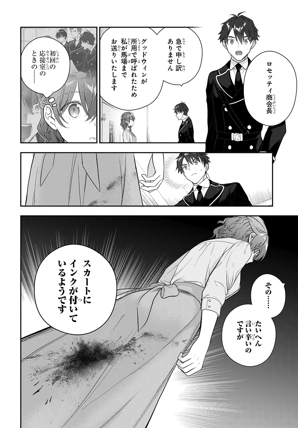 Madougushi Dahlia wa Utsumukanai: Dahliya Wilts No More Chapter 39 10ページ